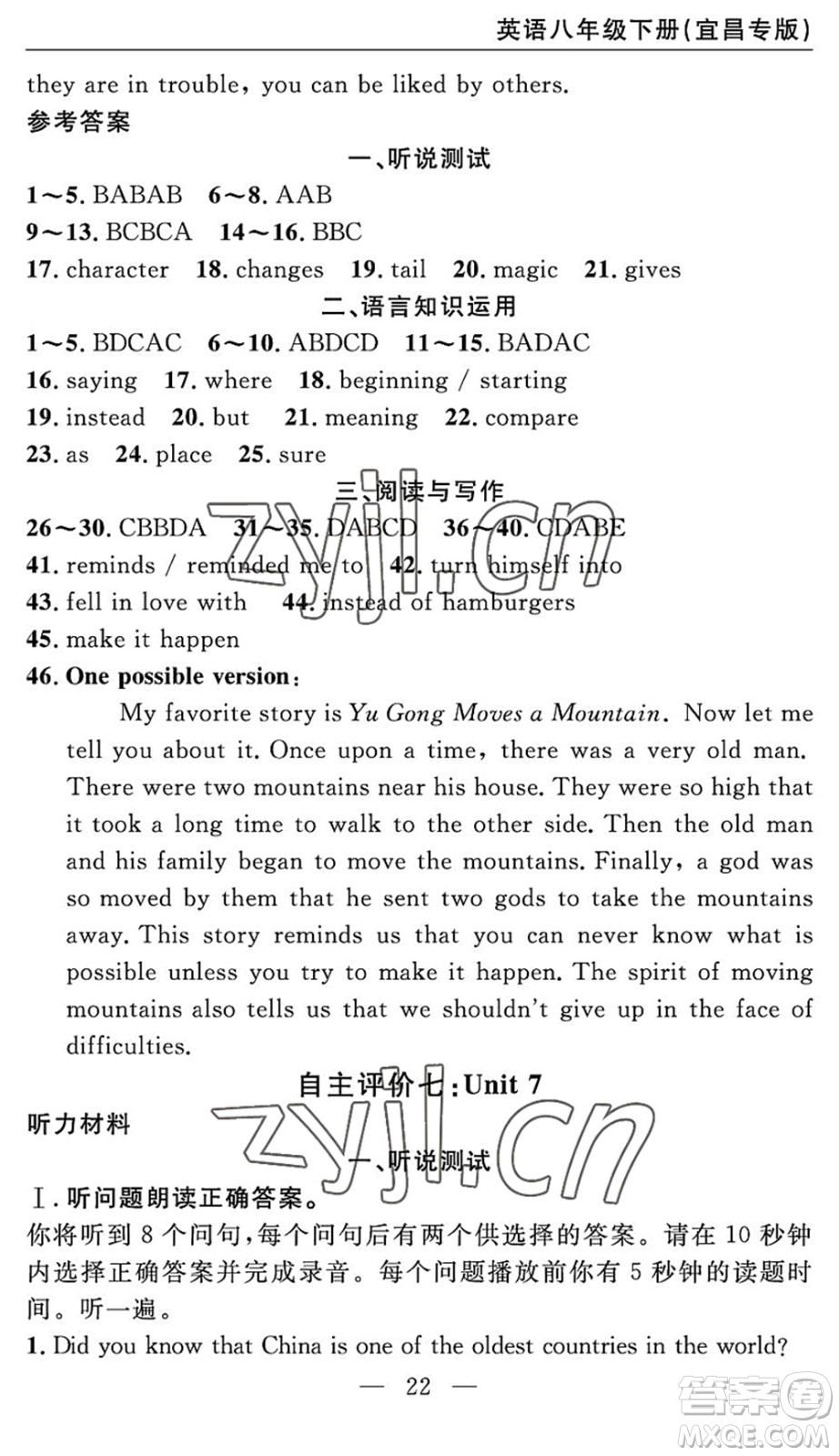 長江少年兒童出版社2022智慧課堂自主評(píng)價(jià)八年級(jí)英語下冊(cè)通用版宜昌專版答案