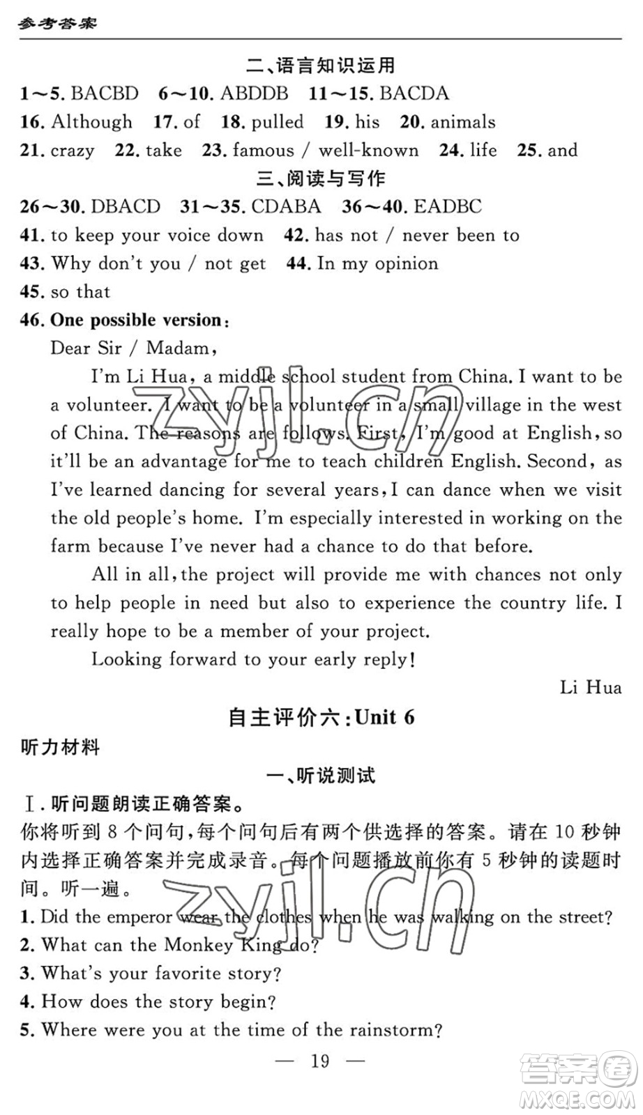 長江少年兒童出版社2022智慧課堂自主評(píng)價(jià)八年級(jí)英語下冊(cè)通用版宜昌專版答案
