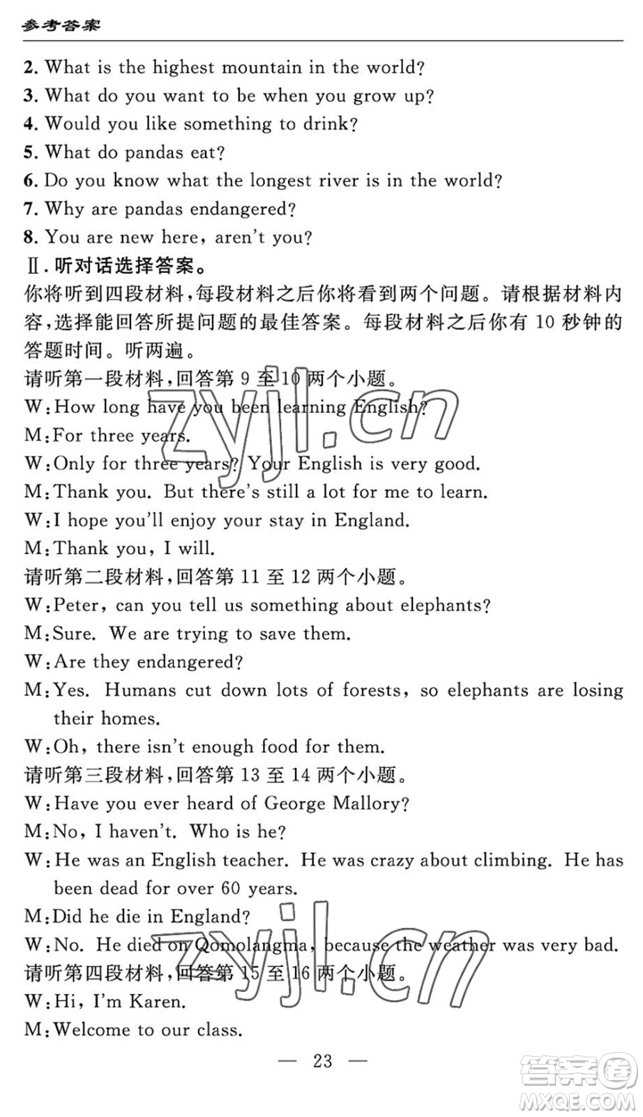 長江少年兒童出版社2022智慧課堂自主評(píng)價(jià)八年級(jí)英語下冊(cè)通用版宜昌專版答案