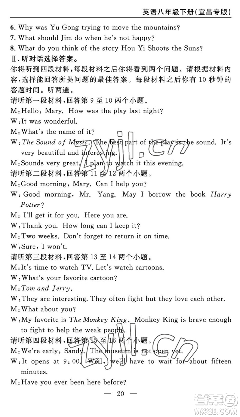 長江少年兒童出版社2022智慧課堂自主評(píng)價(jià)八年級(jí)英語下冊(cè)通用版宜昌專版答案