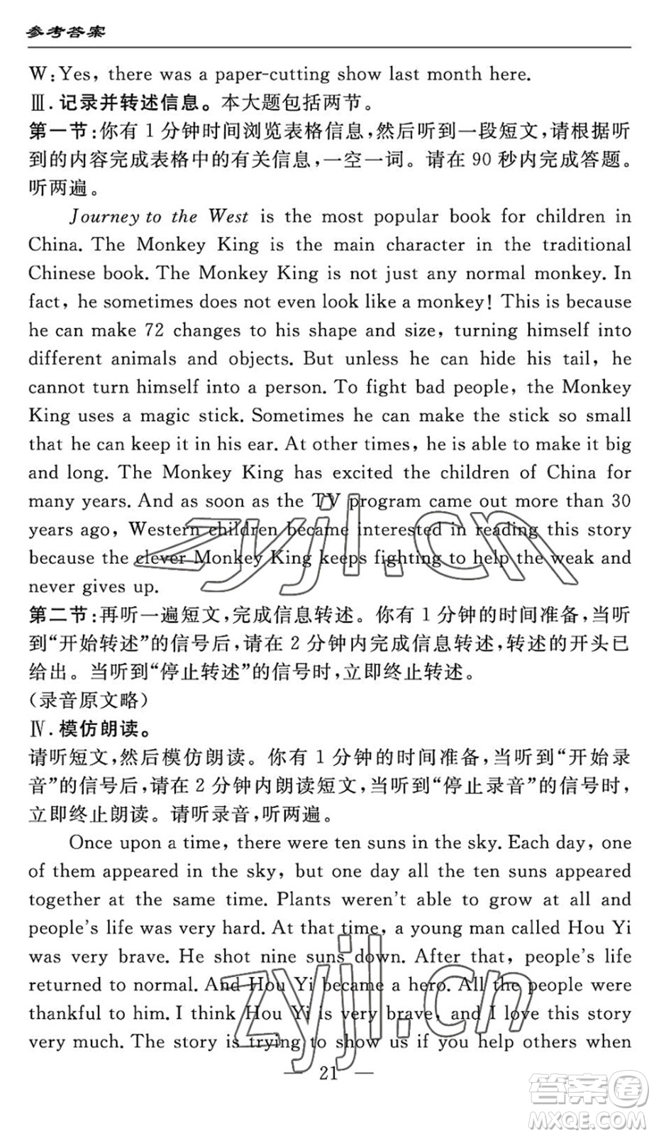 長江少年兒童出版社2022智慧課堂自主評(píng)價(jià)八年級(jí)英語下冊(cè)通用版宜昌專版答案