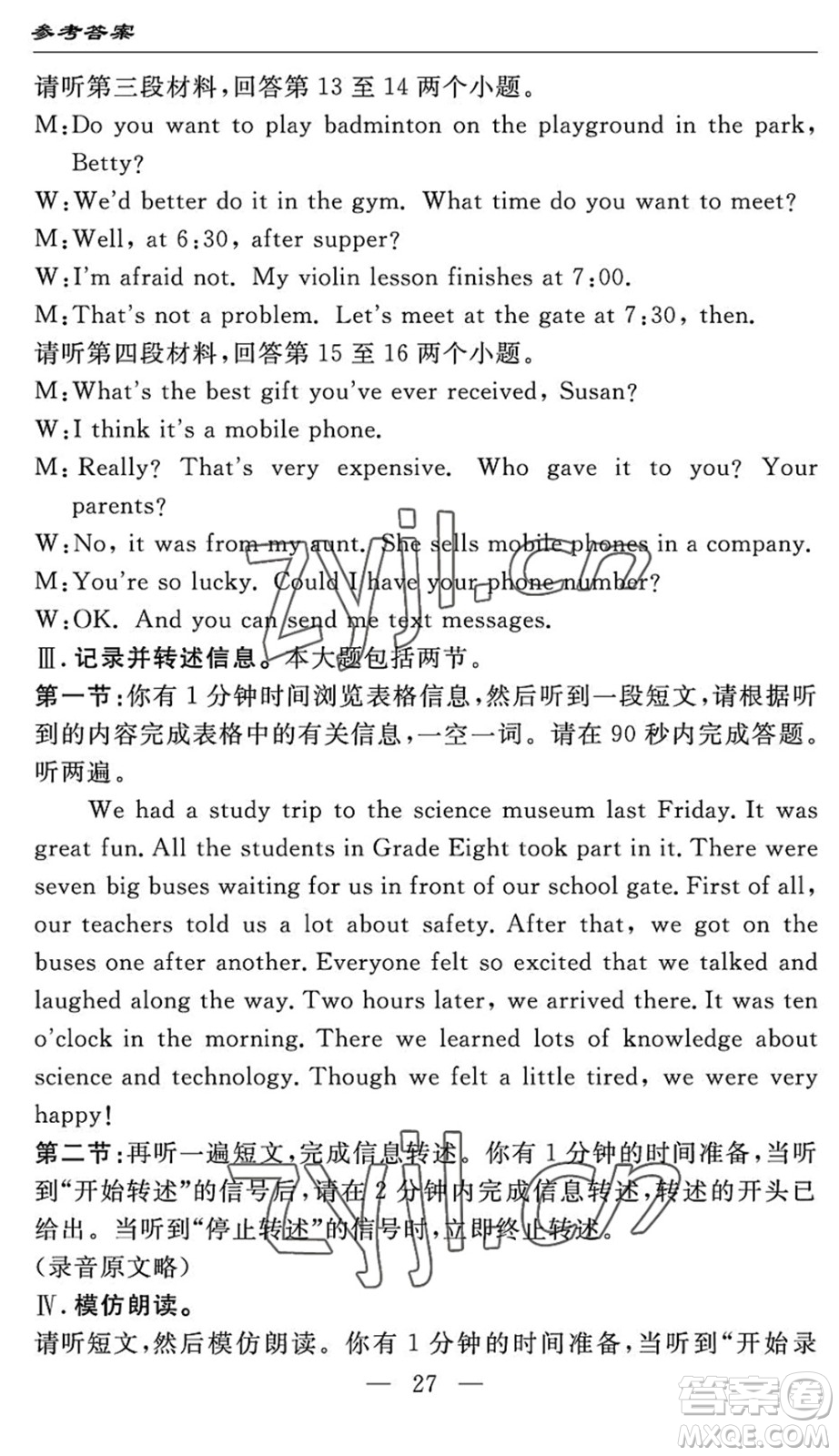長江少年兒童出版社2022智慧課堂自主評(píng)價(jià)八年級(jí)英語下冊(cè)通用版宜昌專版答案