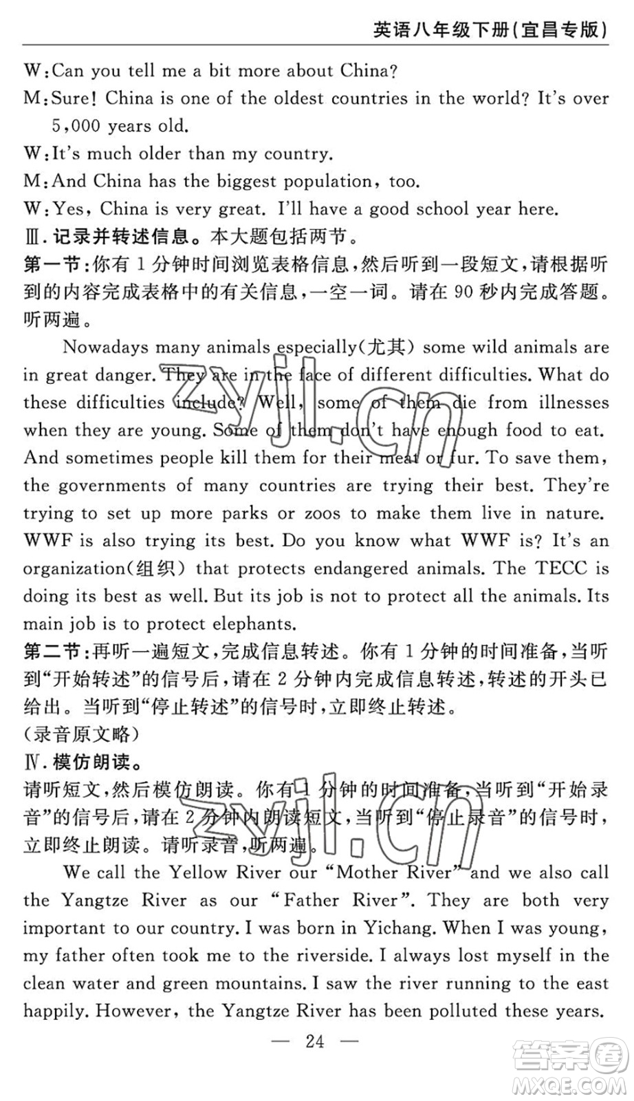 長江少年兒童出版社2022智慧課堂自主評(píng)價(jià)八年級(jí)英語下冊(cè)通用版宜昌專版答案