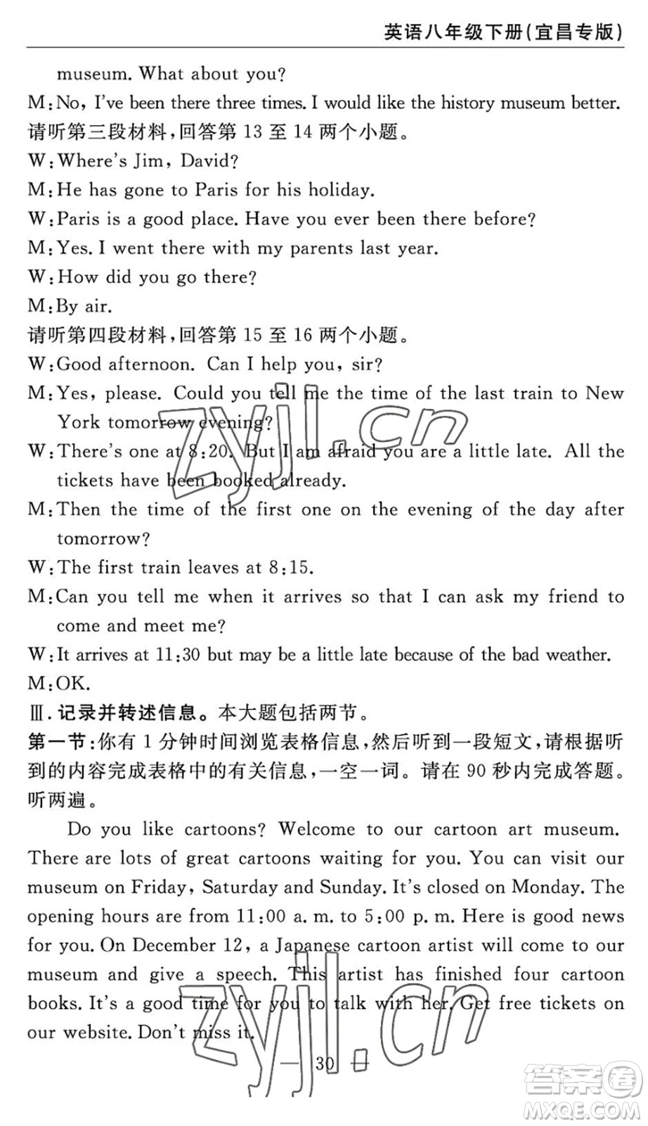長江少年兒童出版社2022智慧課堂自主評(píng)價(jià)八年級(jí)英語下冊(cè)通用版宜昌專版答案