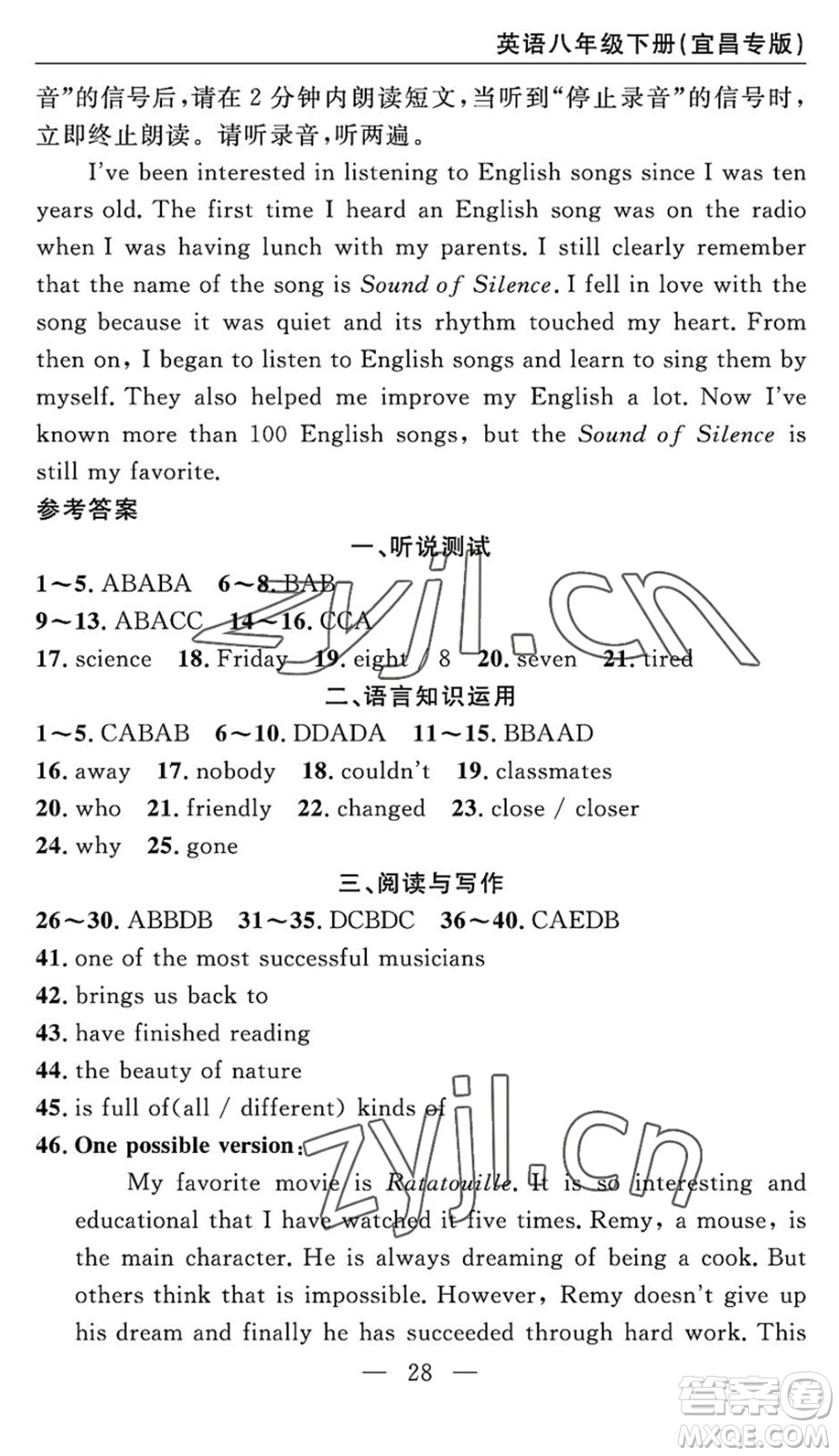 長江少年兒童出版社2022智慧課堂自主評(píng)價(jià)八年級(jí)英語下冊(cè)通用版宜昌專版答案