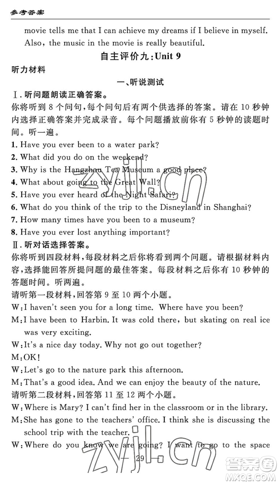 長江少年兒童出版社2022智慧課堂自主評(píng)價(jià)八年級(jí)英語下冊(cè)通用版宜昌專版答案