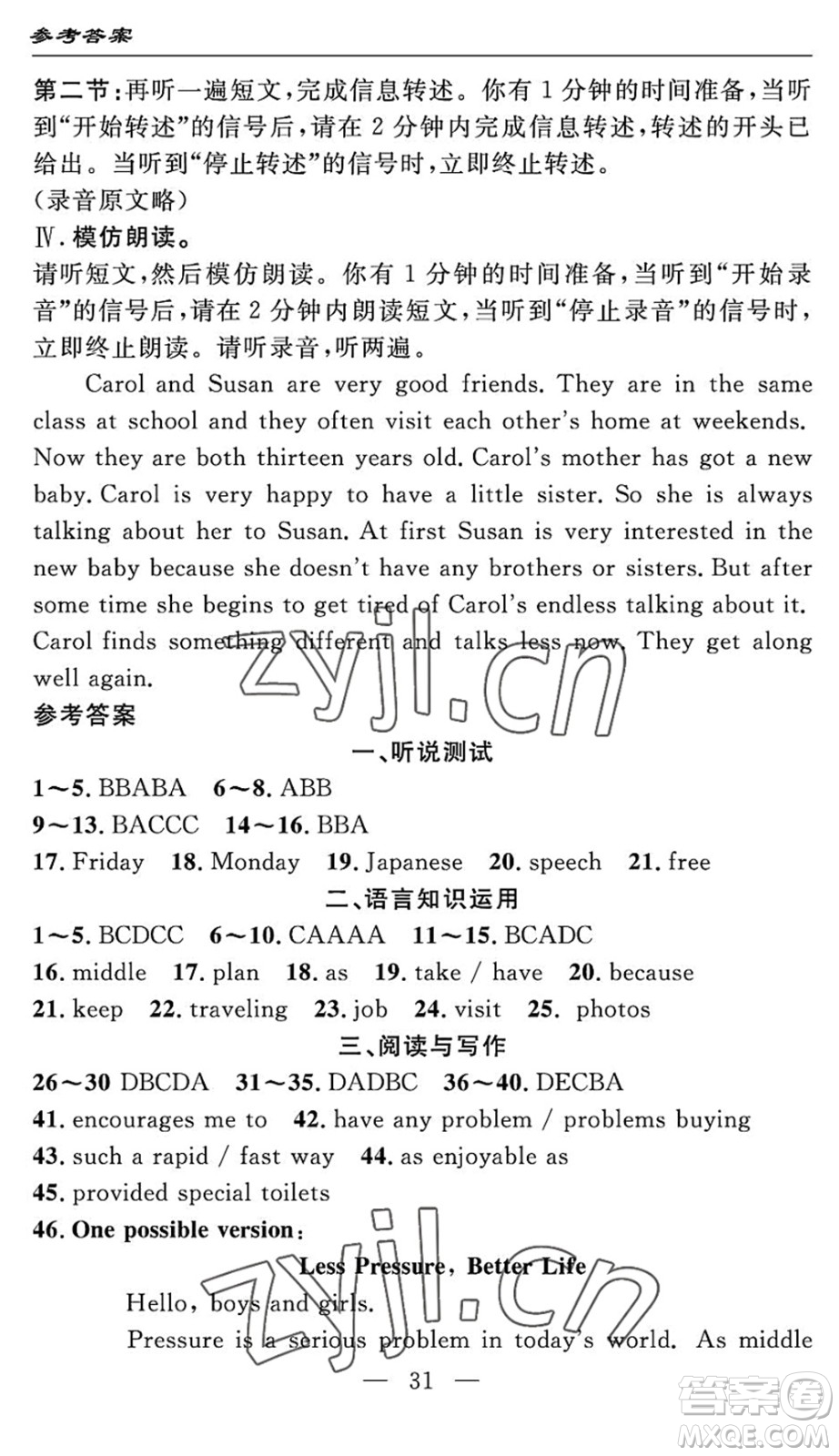 長江少年兒童出版社2022智慧課堂自主評(píng)價(jià)八年級(jí)英語下冊(cè)通用版宜昌專版答案