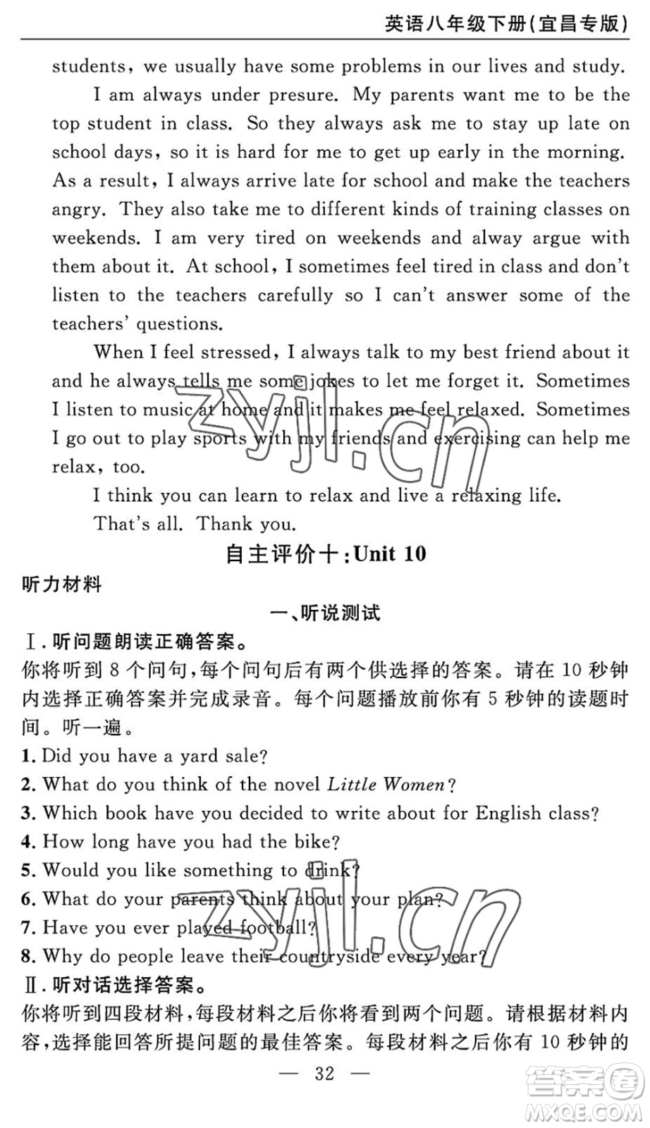 長江少年兒童出版社2022智慧課堂自主評(píng)價(jià)八年級(jí)英語下冊(cè)通用版宜昌專版答案