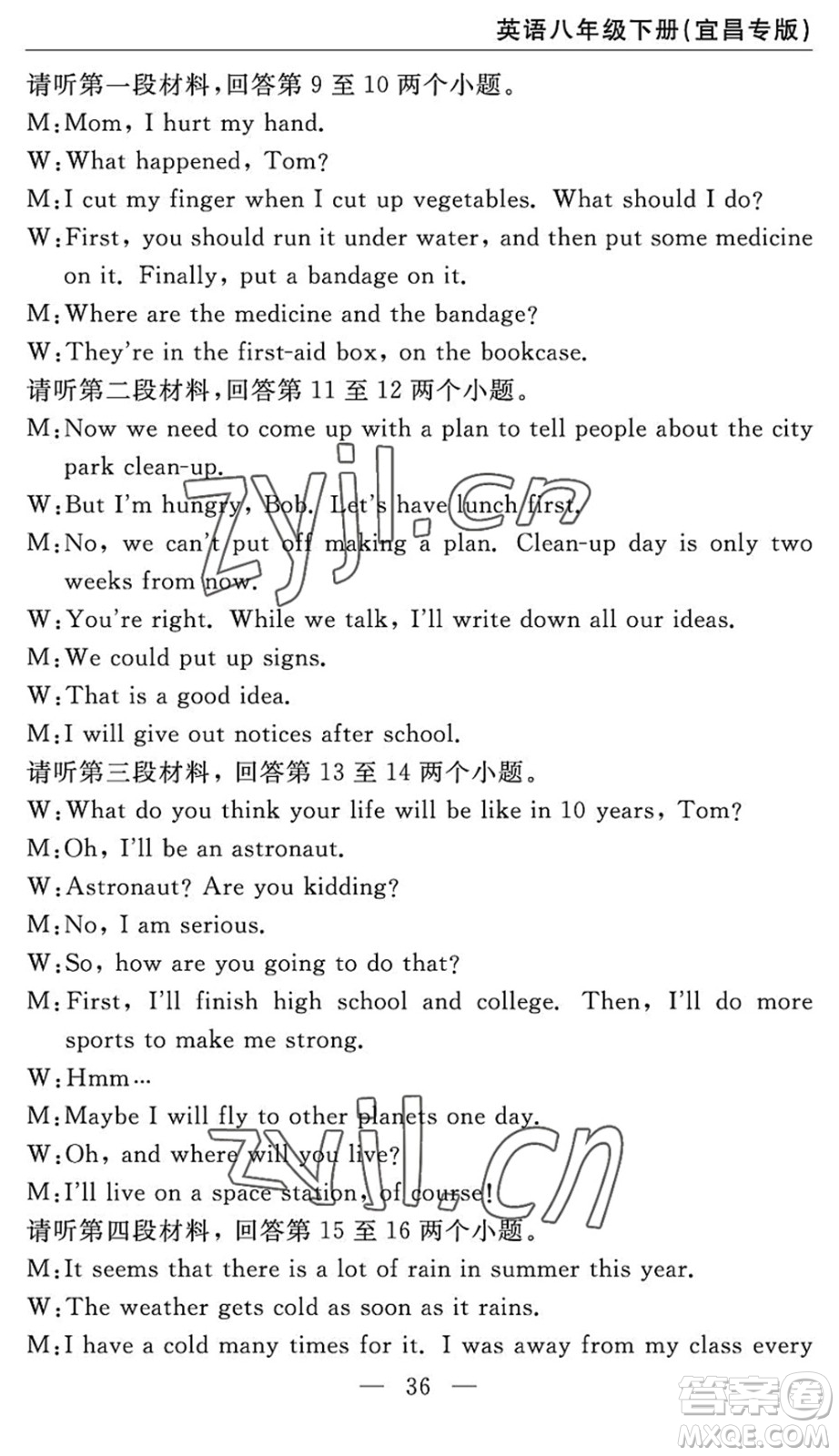 長江少年兒童出版社2022智慧課堂自主評(píng)價(jià)八年級(jí)英語下冊(cè)通用版宜昌專版答案