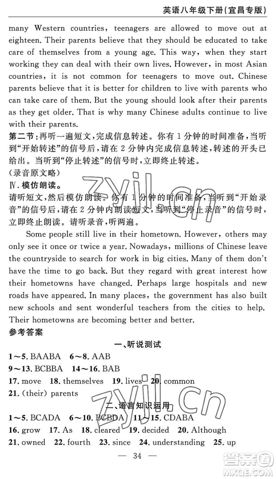 長江少年兒童出版社2022智慧課堂自主評(píng)價(jià)八年級(jí)英語下冊(cè)通用版宜昌專版答案