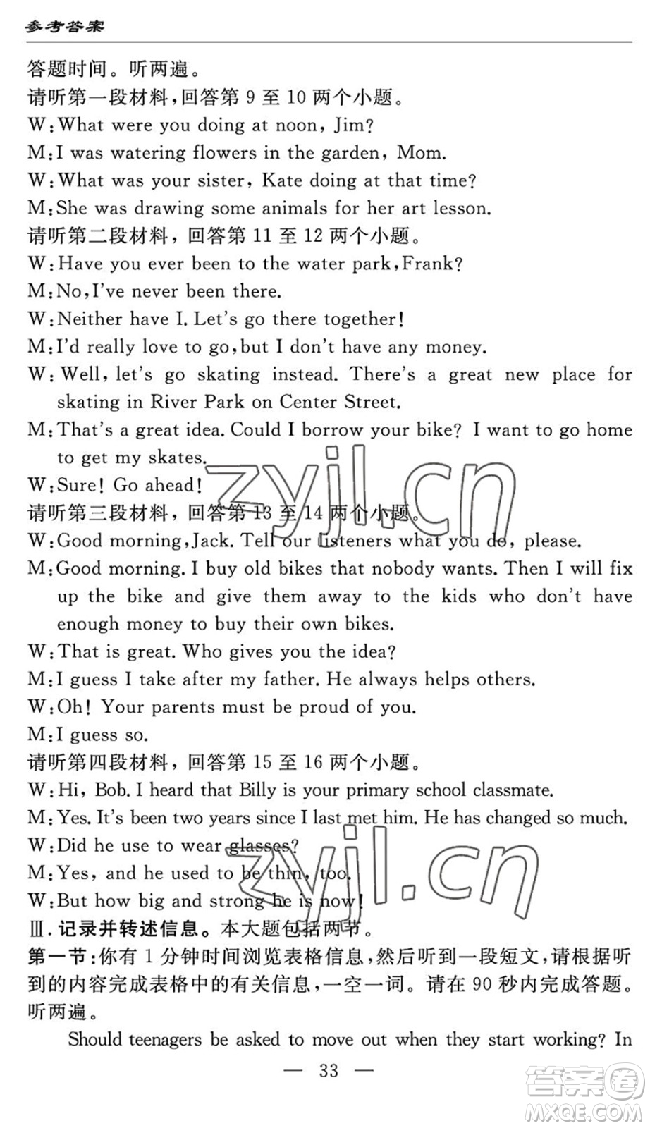 長江少年兒童出版社2022智慧課堂自主評(píng)價(jià)八年級(jí)英語下冊(cè)通用版宜昌專版答案