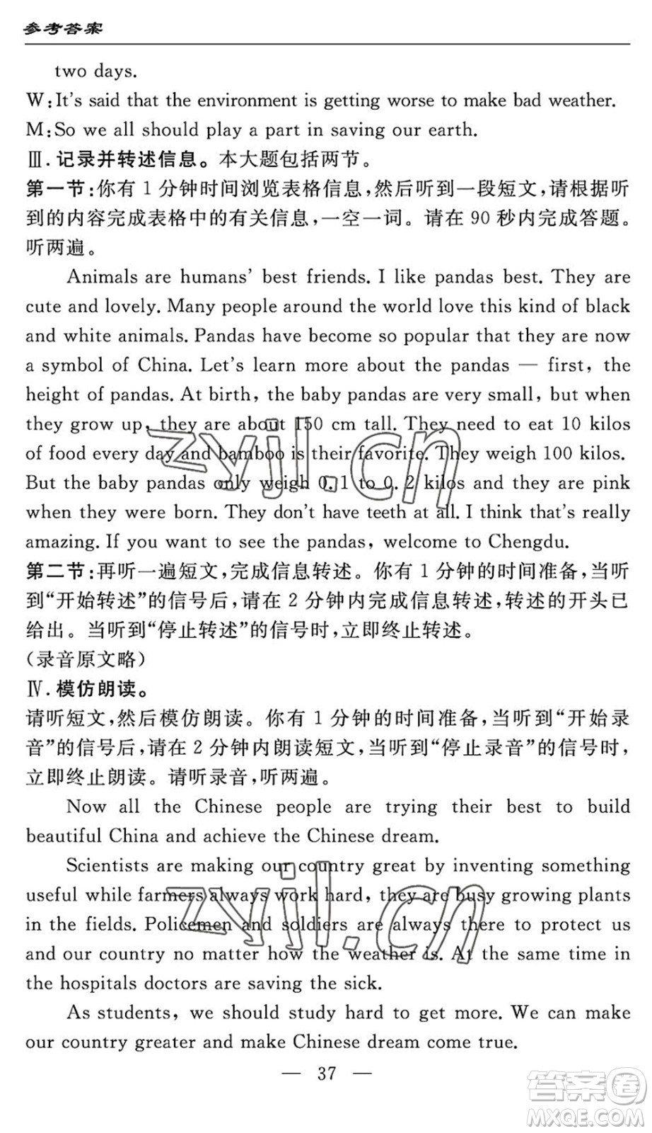 長江少年兒童出版社2022智慧課堂自主評(píng)價(jià)八年級(jí)英語下冊(cè)通用版宜昌專版答案