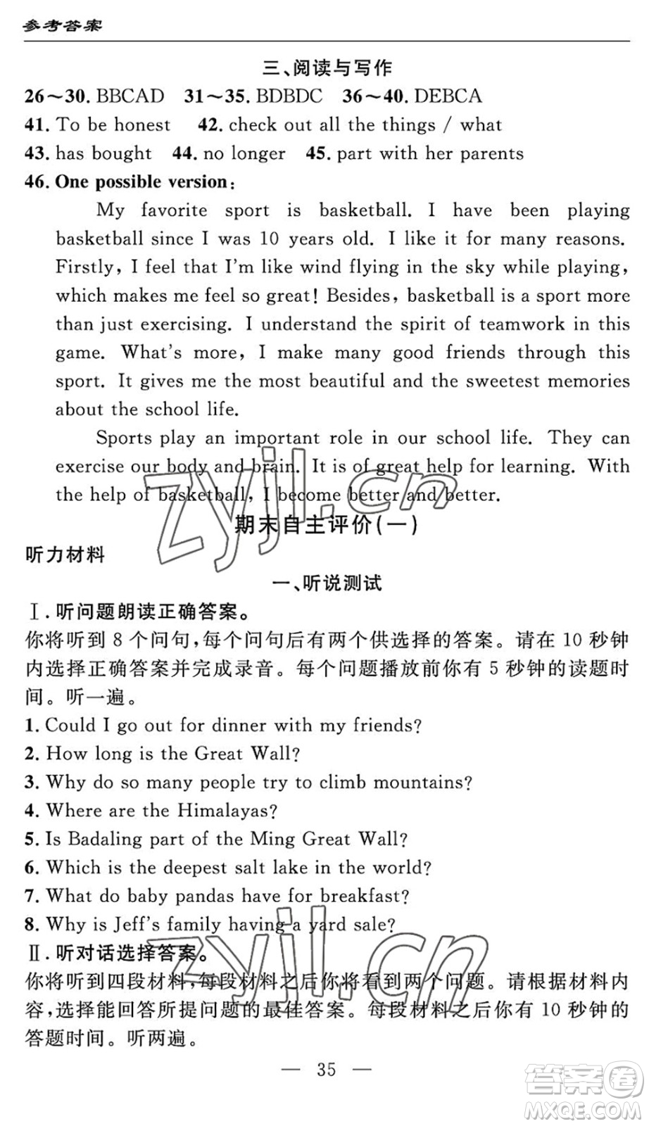 長江少年兒童出版社2022智慧課堂自主評(píng)價(jià)八年級(jí)英語下冊(cè)通用版宜昌專版答案