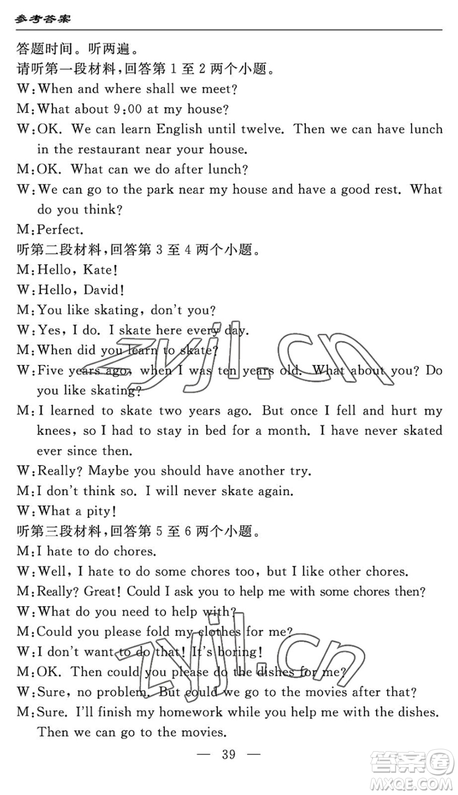 長江少年兒童出版社2022智慧課堂自主評(píng)價(jià)八年級(jí)英語下冊(cè)通用版宜昌專版答案