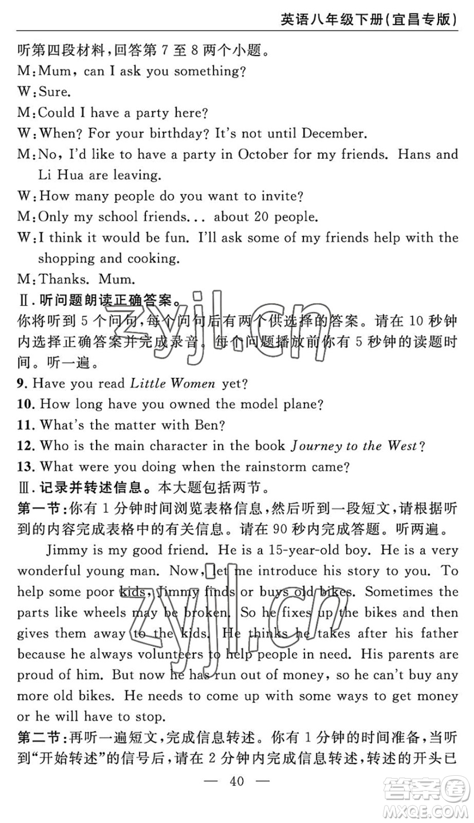 長江少年兒童出版社2022智慧課堂自主評(píng)價(jià)八年級(jí)英語下冊(cè)通用版宜昌專版答案
