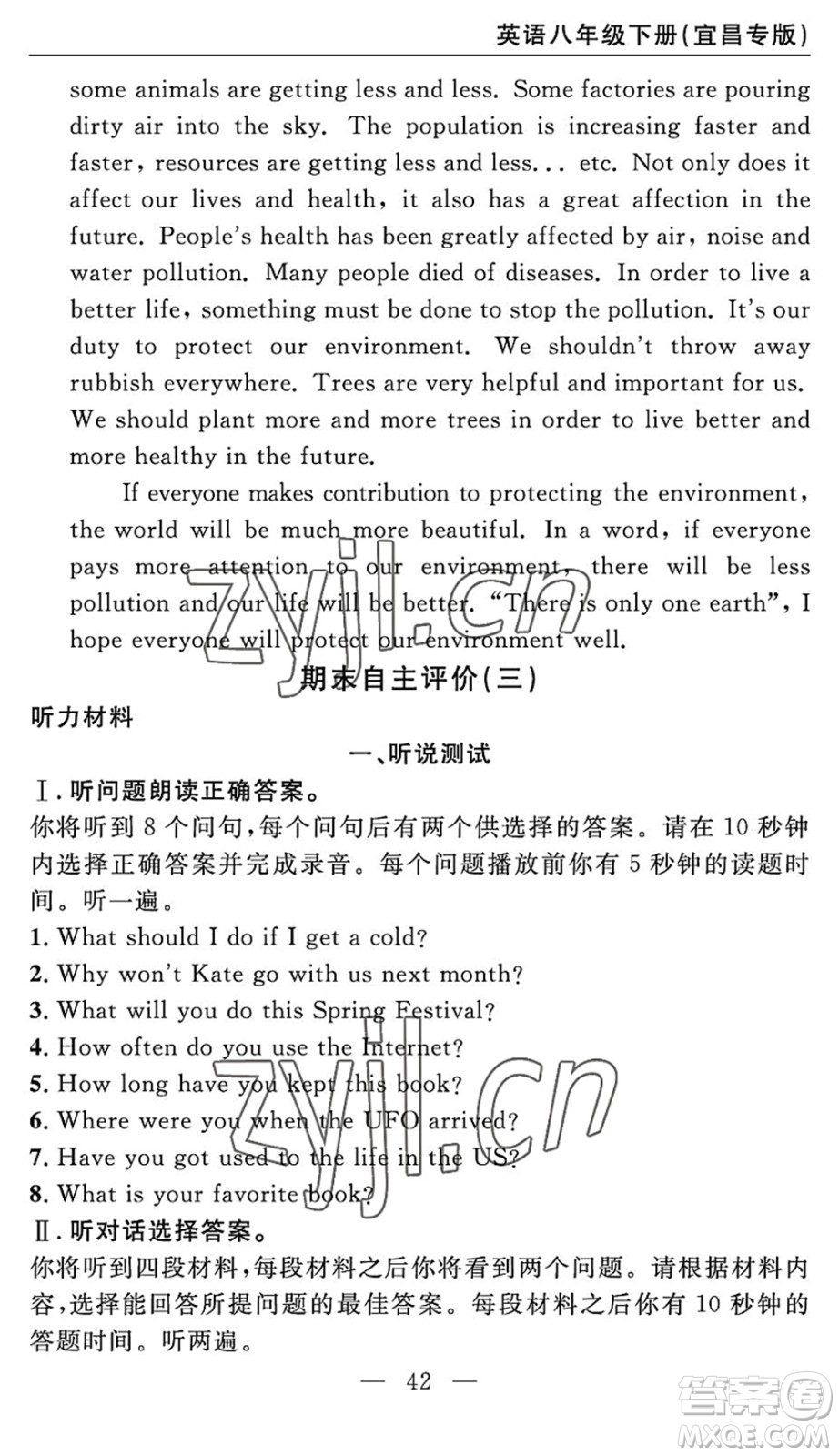 長江少年兒童出版社2022智慧課堂自主評(píng)價(jià)八年級(jí)英語下冊(cè)通用版宜昌專版答案