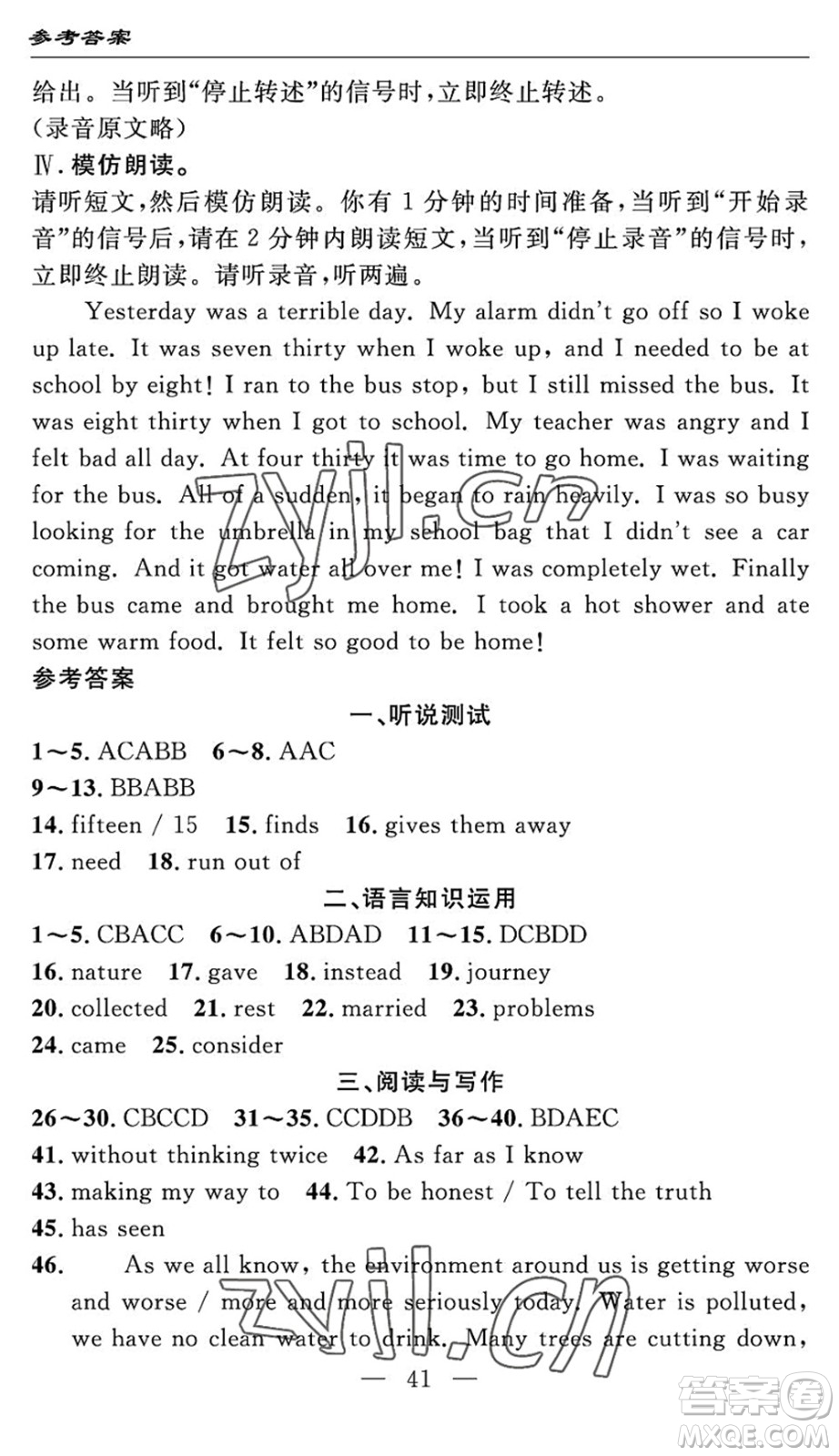 長江少年兒童出版社2022智慧課堂自主評(píng)價(jià)八年級(jí)英語下冊(cè)通用版宜昌專版答案