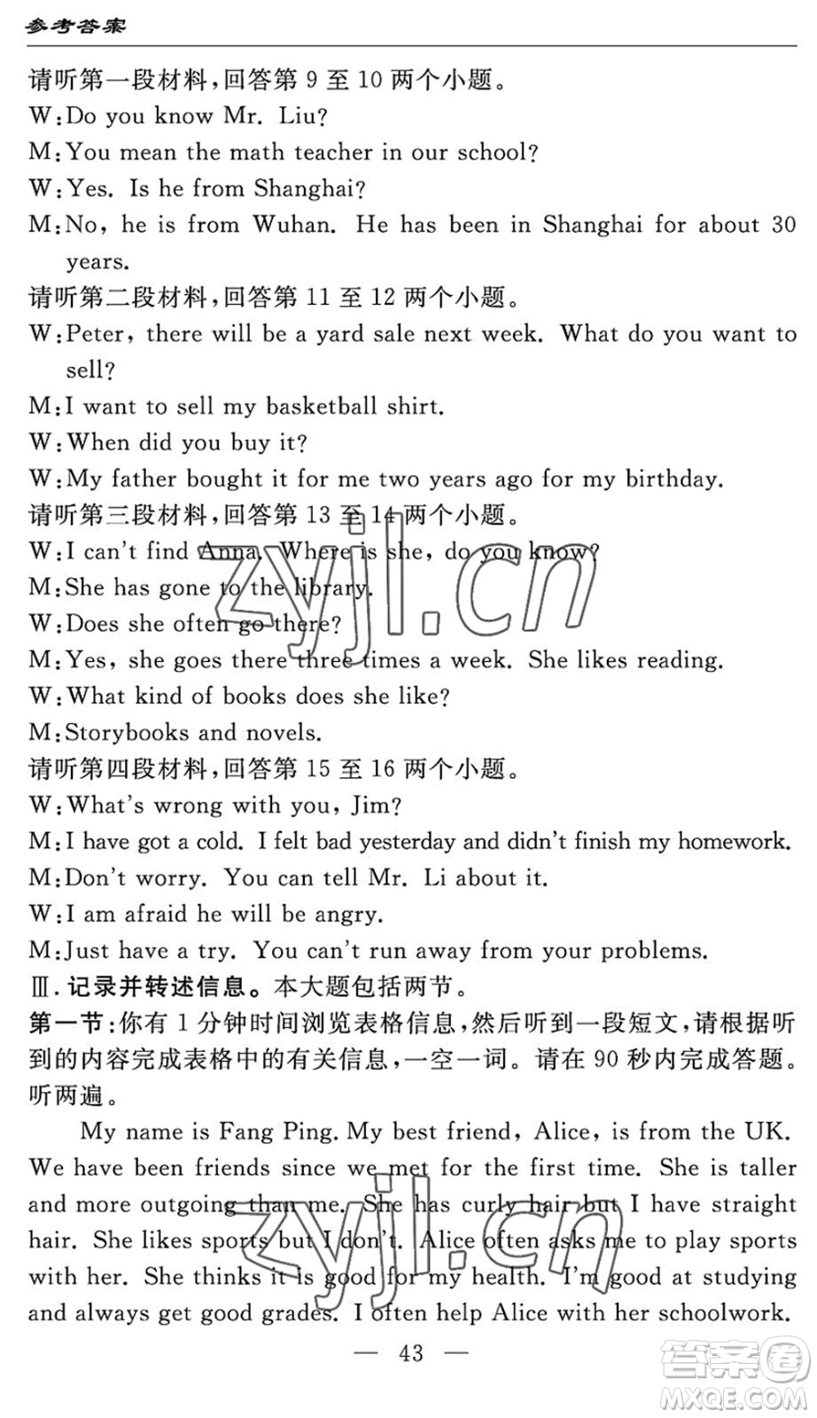 長江少年兒童出版社2022智慧課堂自主評(píng)價(jià)八年級(jí)英語下冊(cè)通用版宜昌專版答案