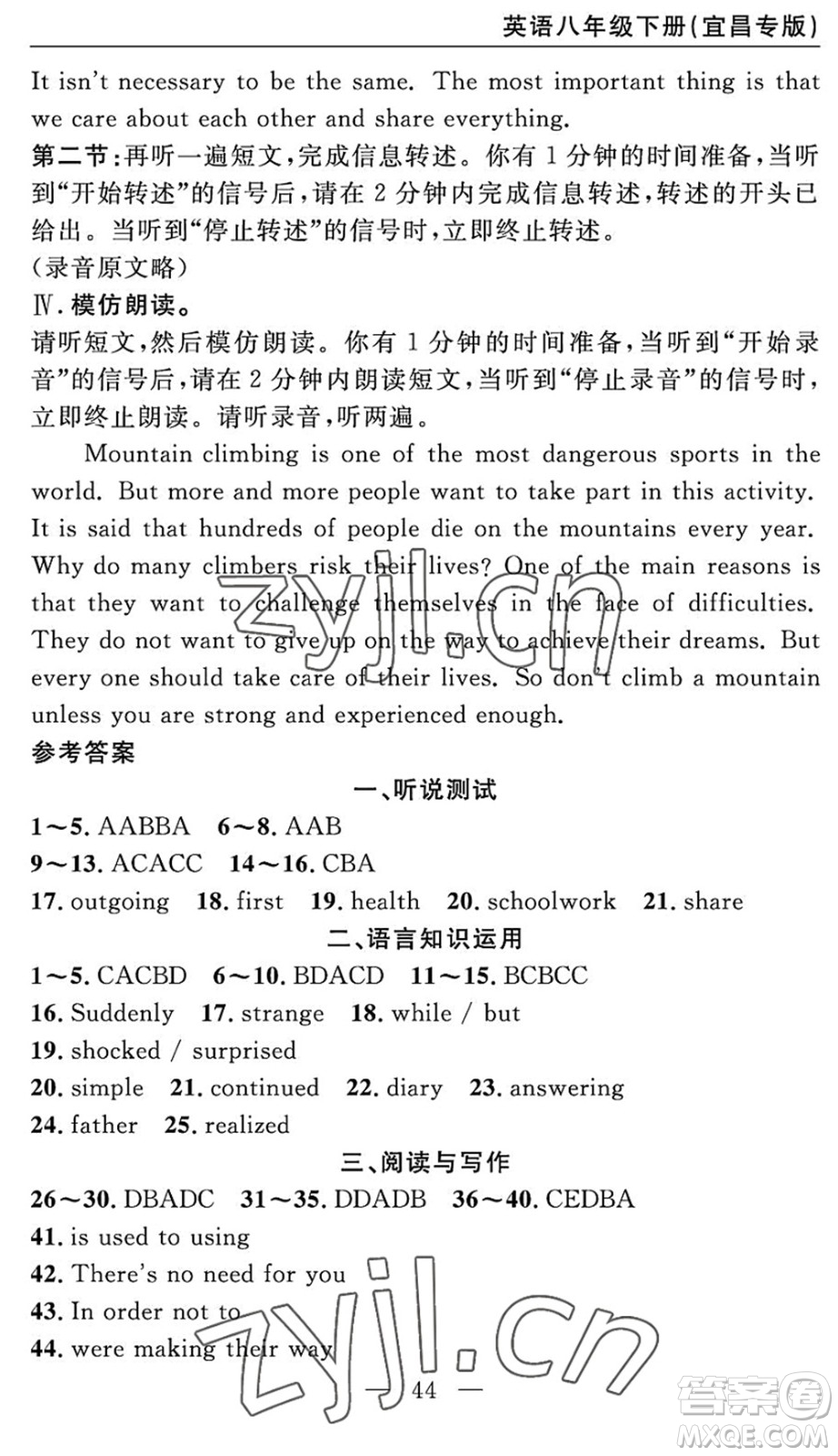 長江少年兒童出版社2022智慧課堂自主評(píng)價(jià)八年級(jí)英語下冊(cè)通用版宜昌專版答案