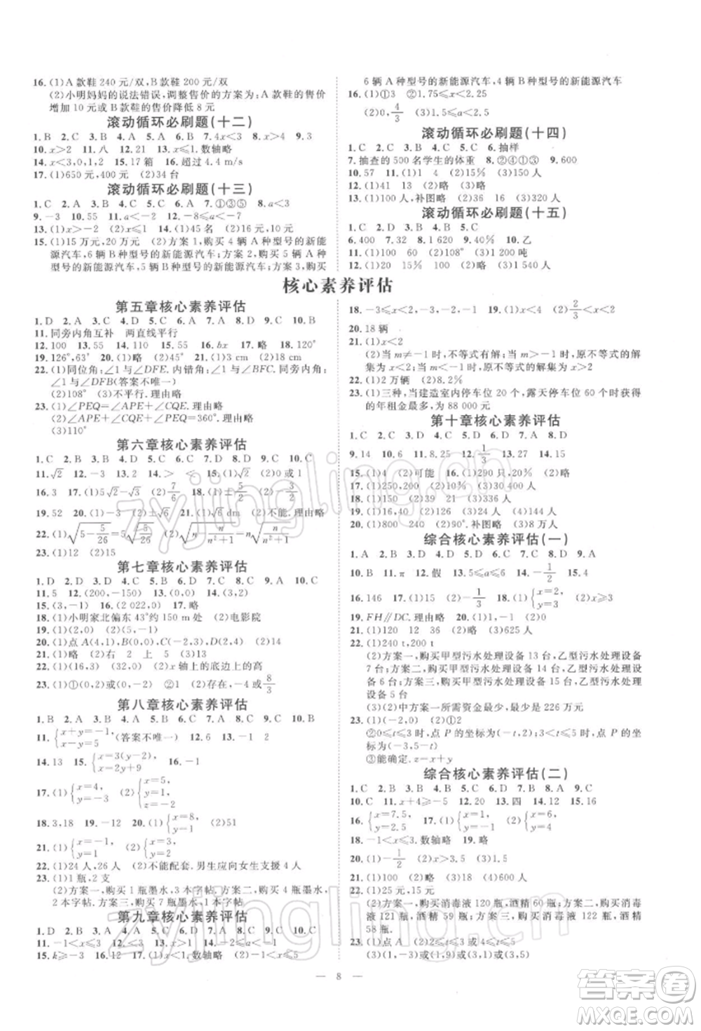 光明日?qǐng)?bào)出版社2022全效學(xué)習(xí)校本教程七年級(jí)下冊(cè)數(shù)學(xué)人教版精華版參考答案