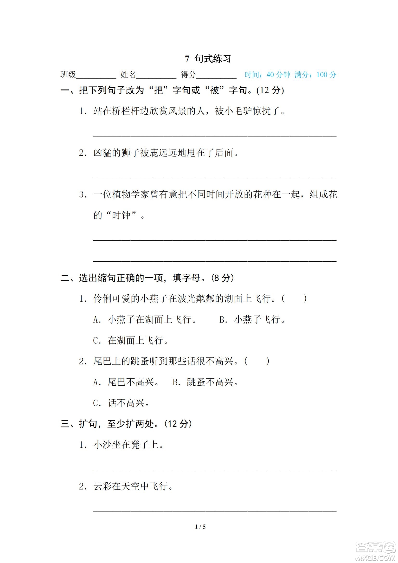 2022統(tǒng)編語文三年級下冊期末專項訓(xùn)練卷7句式練習(xí)試題及答案