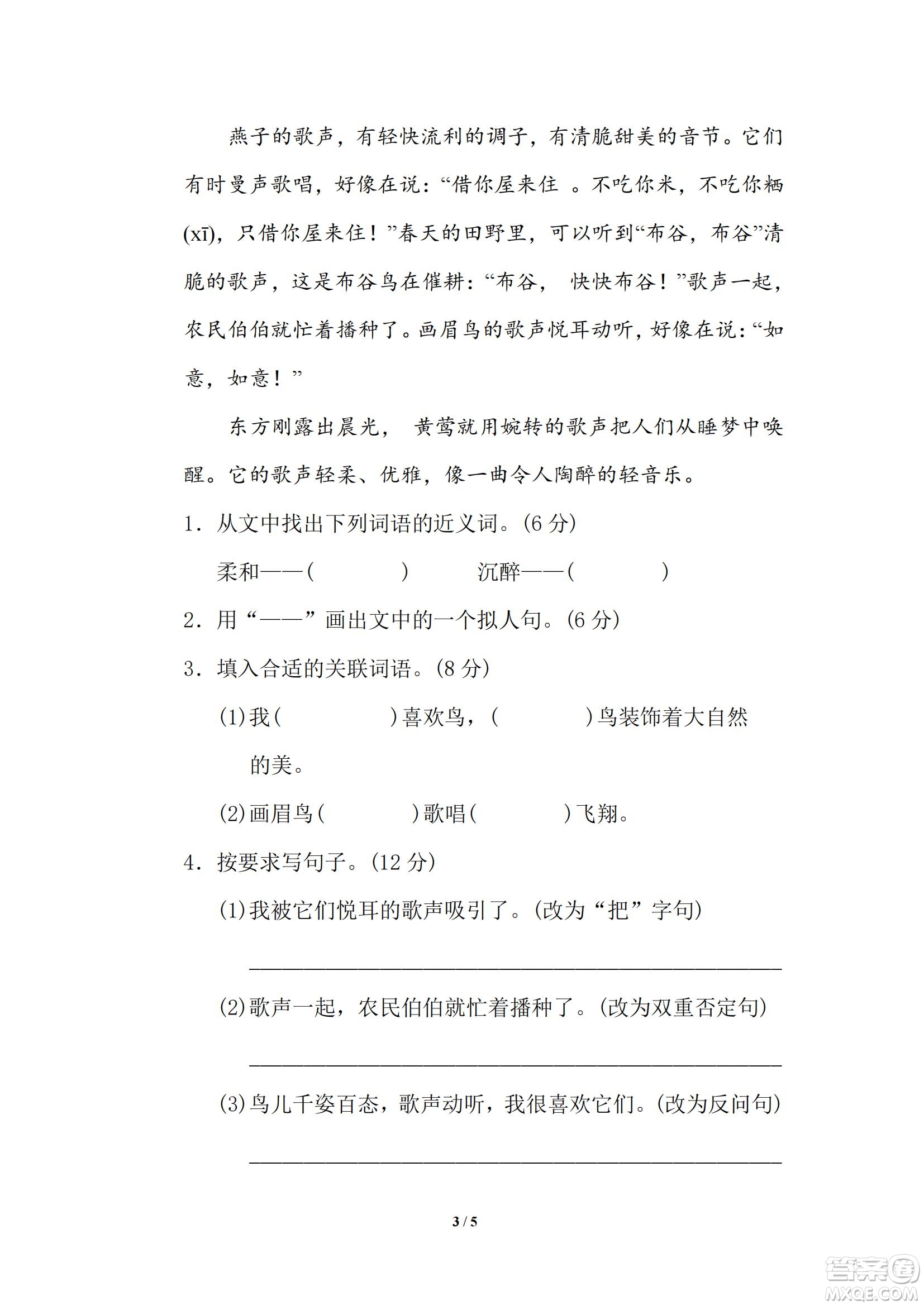 2022統(tǒng)編語文三年級下冊期末專項訓(xùn)練卷7句式練習(xí)試題及答案