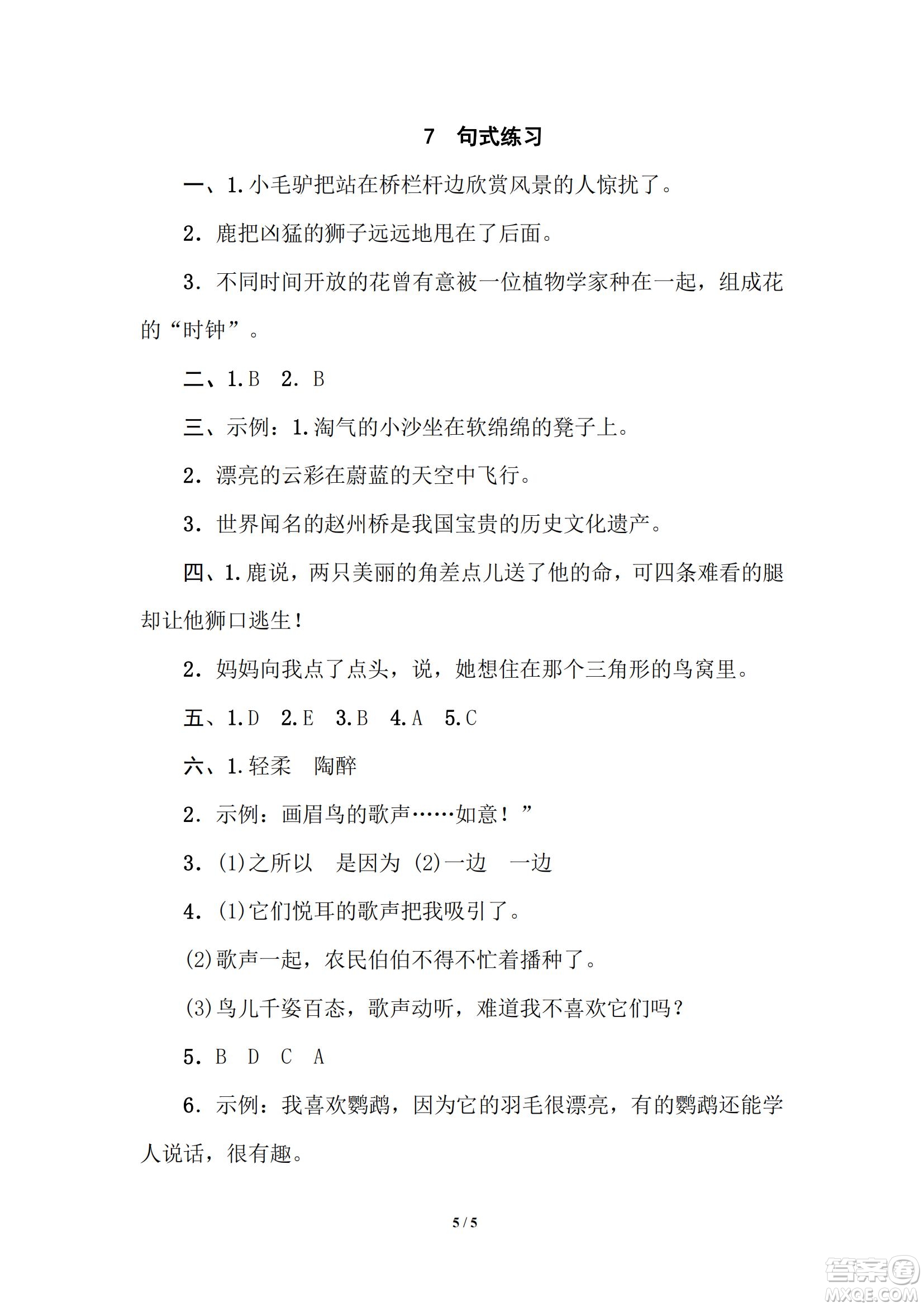2022統(tǒng)編語文三年級下冊期末專項訓(xùn)練卷7句式練習(xí)試題及答案
