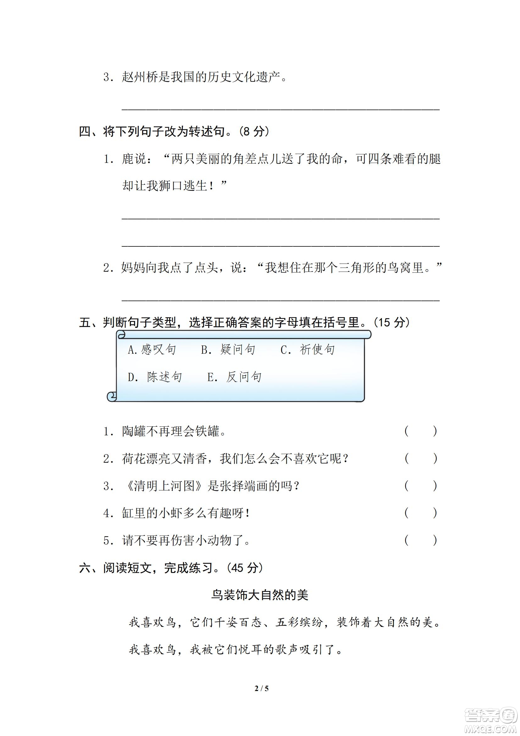2022統(tǒng)編語文三年級下冊期末專項訓(xùn)練卷7句式練習(xí)試題及答案