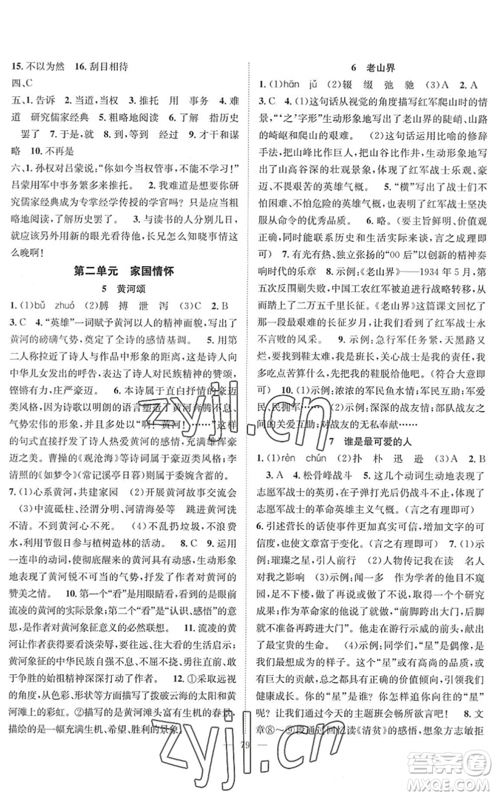 長(zhǎng)江少年兒童出版社2022智慧課堂創(chuàng)新作業(yè)七年級(jí)語(yǔ)文下冊(cè)人教版答案