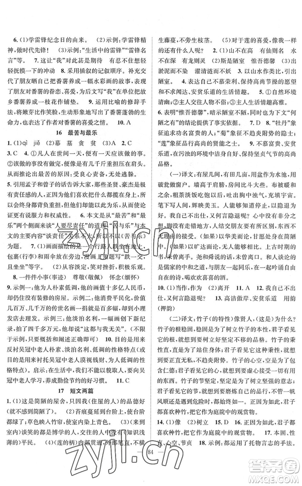 長(zhǎng)江少年兒童出版社2022智慧課堂創(chuàng)新作業(yè)七年級(jí)語(yǔ)文下冊(cè)人教版答案