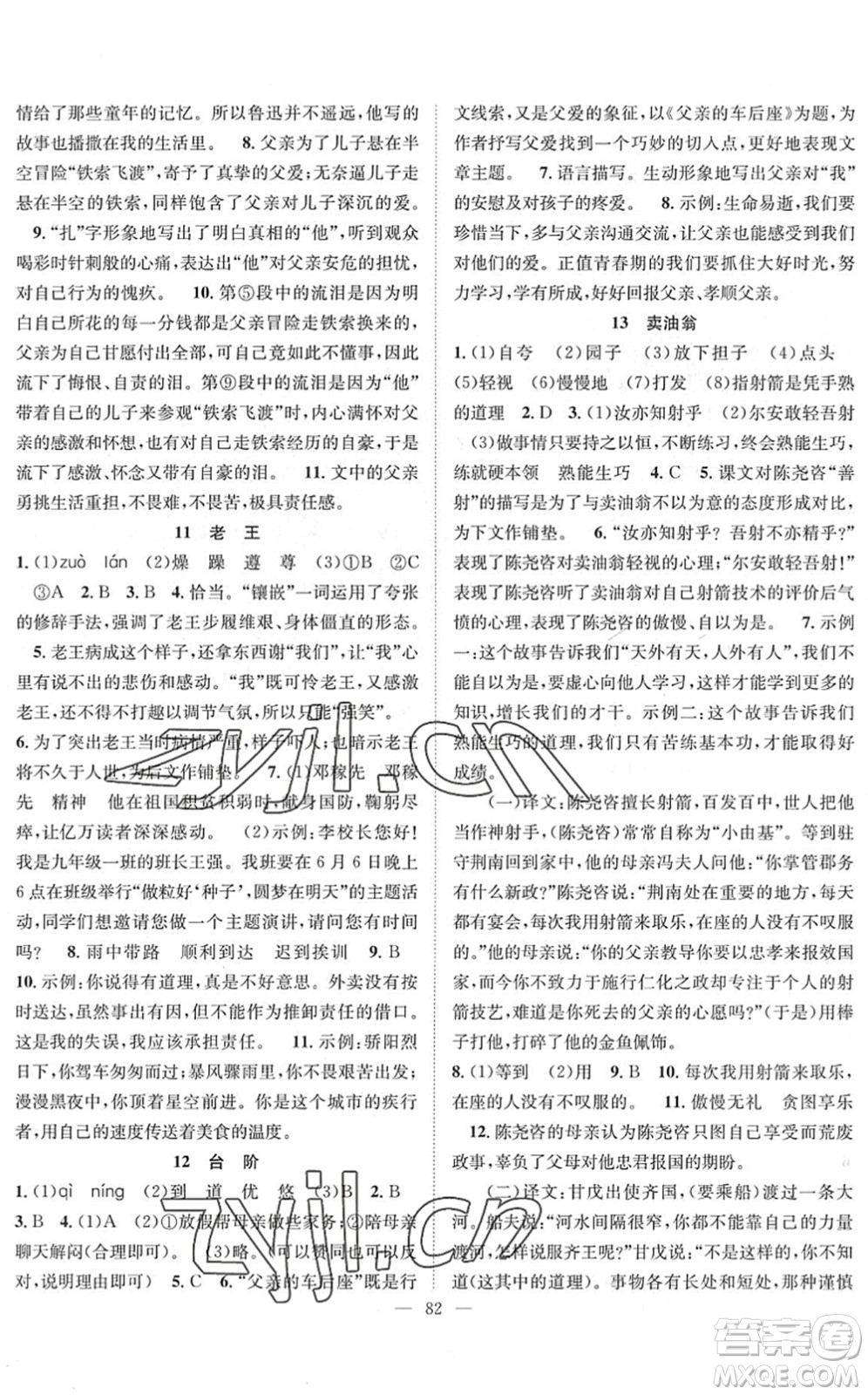 長(zhǎng)江少年兒童出版社2022智慧課堂創(chuàng)新作業(yè)七年級(jí)語(yǔ)文下冊(cè)人教版答案