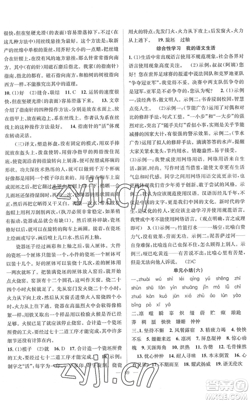 長(zhǎng)江少年兒童出版社2022智慧課堂創(chuàng)新作業(yè)七年級(jí)語(yǔ)文下冊(cè)人教版答案