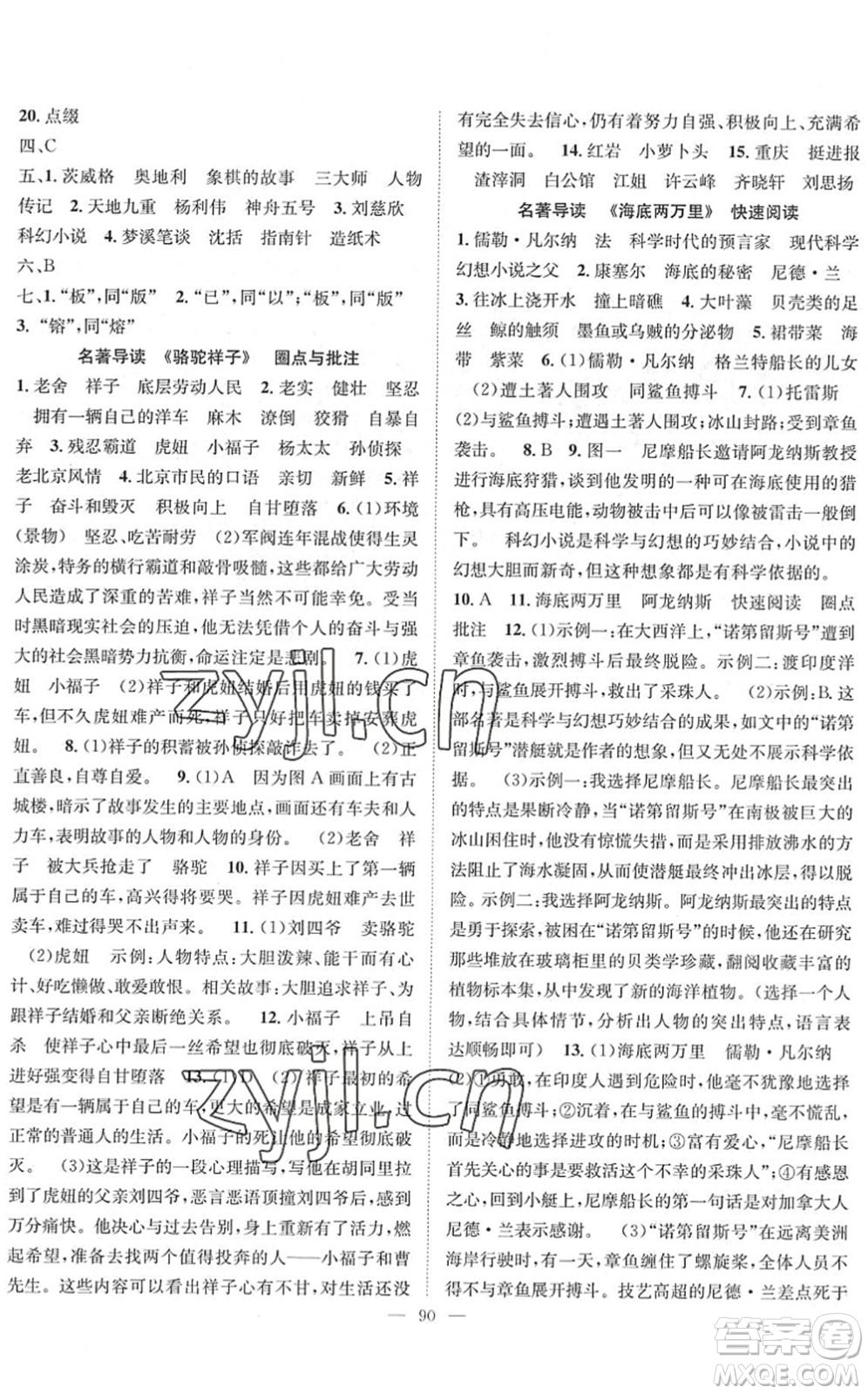 長(zhǎng)江少年兒童出版社2022智慧課堂創(chuàng)新作業(yè)七年級(jí)語(yǔ)文下冊(cè)人教版答案
