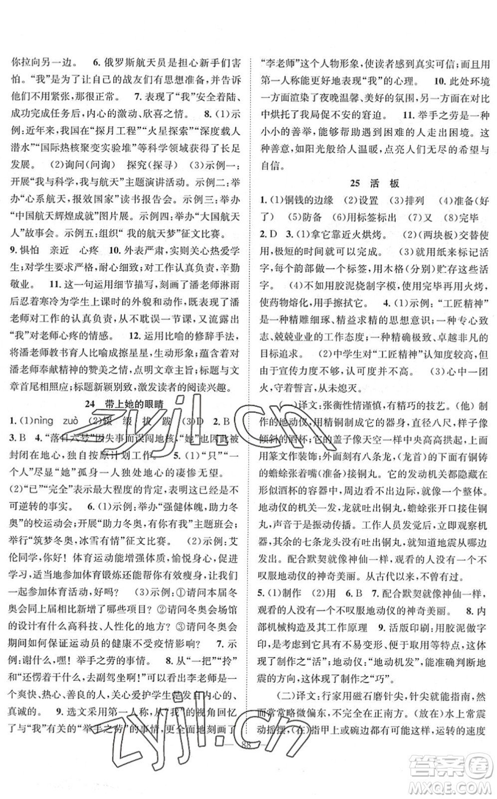 長(zhǎng)江少年兒童出版社2022智慧課堂創(chuàng)新作業(yè)七年級(jí)語(yǔ)文下冊(cè)人教版答案