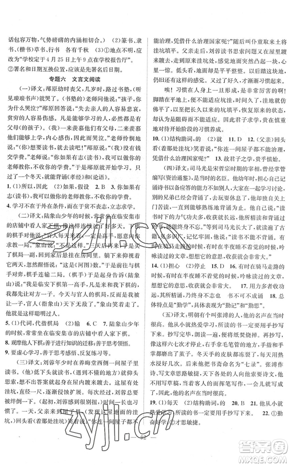 長(zhǎng)江少年兒童出版社2022智慧課堂創(chuàng)新作業(yè)七年級(jí)語(yǔ)文下冊(cè)人教版答案