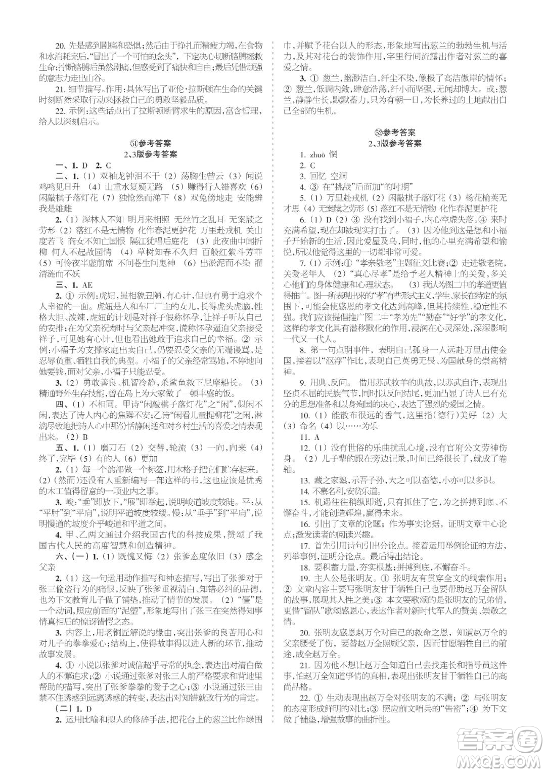 時(shí)代學(xué)習(xí)報(bào)語文周刊七年級2021-2022學(xué)年度47-52期參考答案