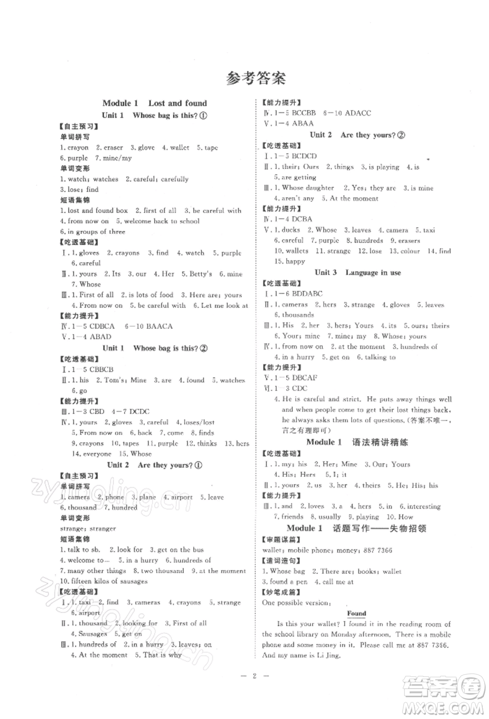 光明日報出版社2022全效學(xué)習(xí)校本教程七年級下冊英語外研版溫州專版參考答案