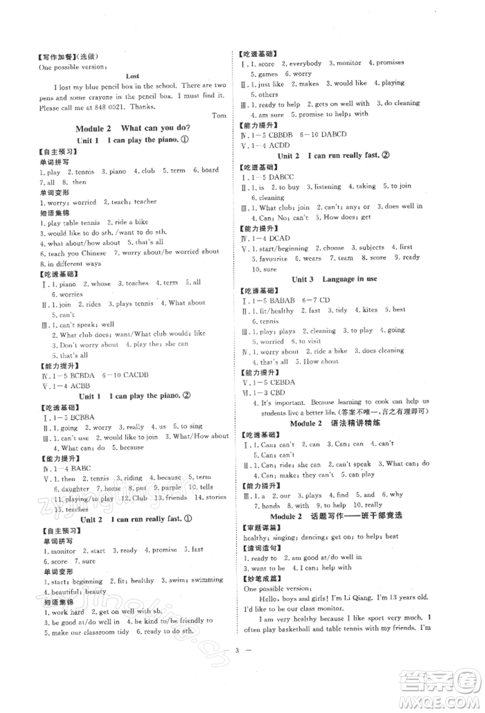 光明日報出版社2022全效學(xué)習(xí)校本教程七年級下冊英語外研版溫州專版參考答案