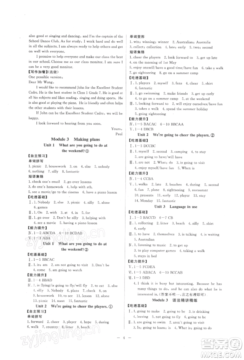 光明日報出版社2022全效學(xué)習(xí)校本教程七年級下冊英語外研版溫州專版參考答案