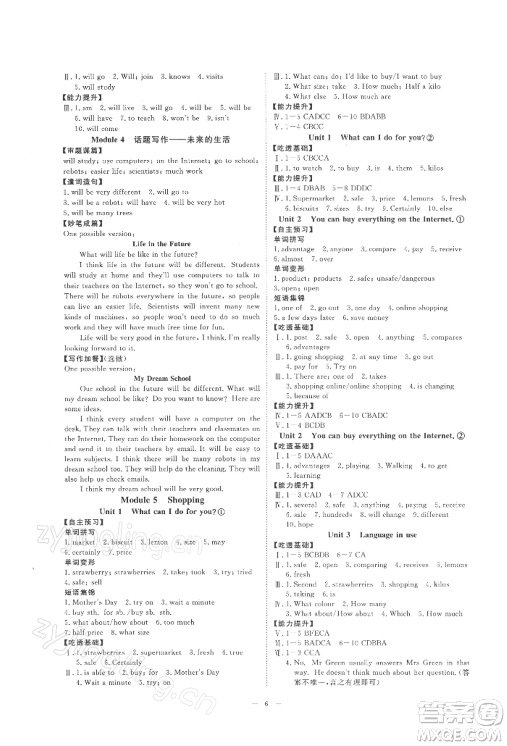 光明日報出版社2022全效學(xué)習(xí)校本教程七年級下冊英語外研版溫州專版參考答案