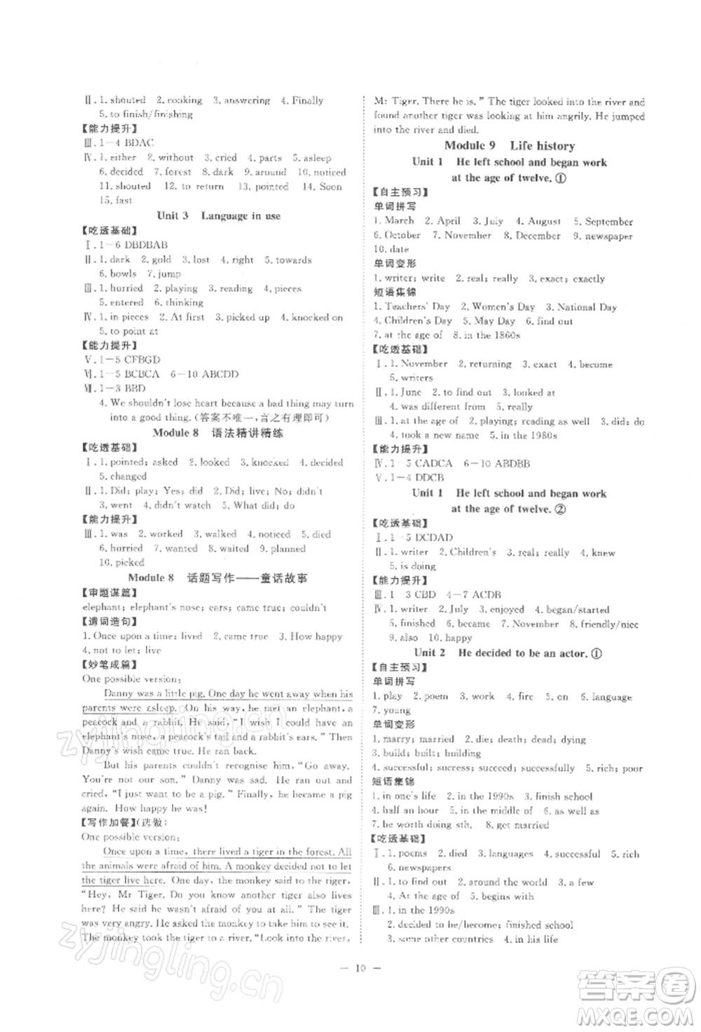 光明日報出版社2022全效學(xué)習(xí)校本教程七年級下冊英語外研版溫州專版參考答案