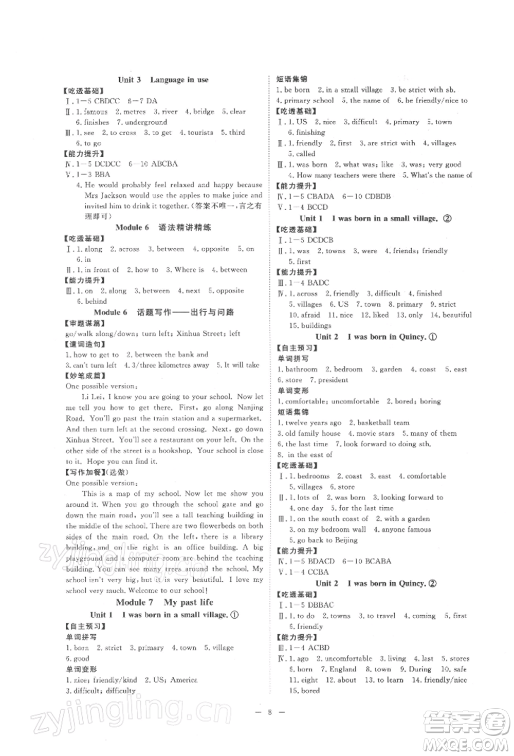 光明日報出版社2022全效學(xué)習(xí)校本教程七年級下冊英語外研版溫州專版參考答案