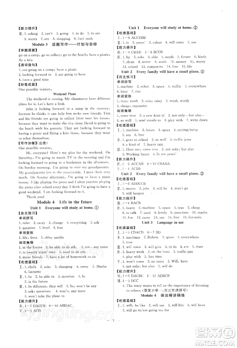 光明日報出版社2022全效學(xué)習(xí)校本教程七年級下冊英語外研版溫州專版參考答案