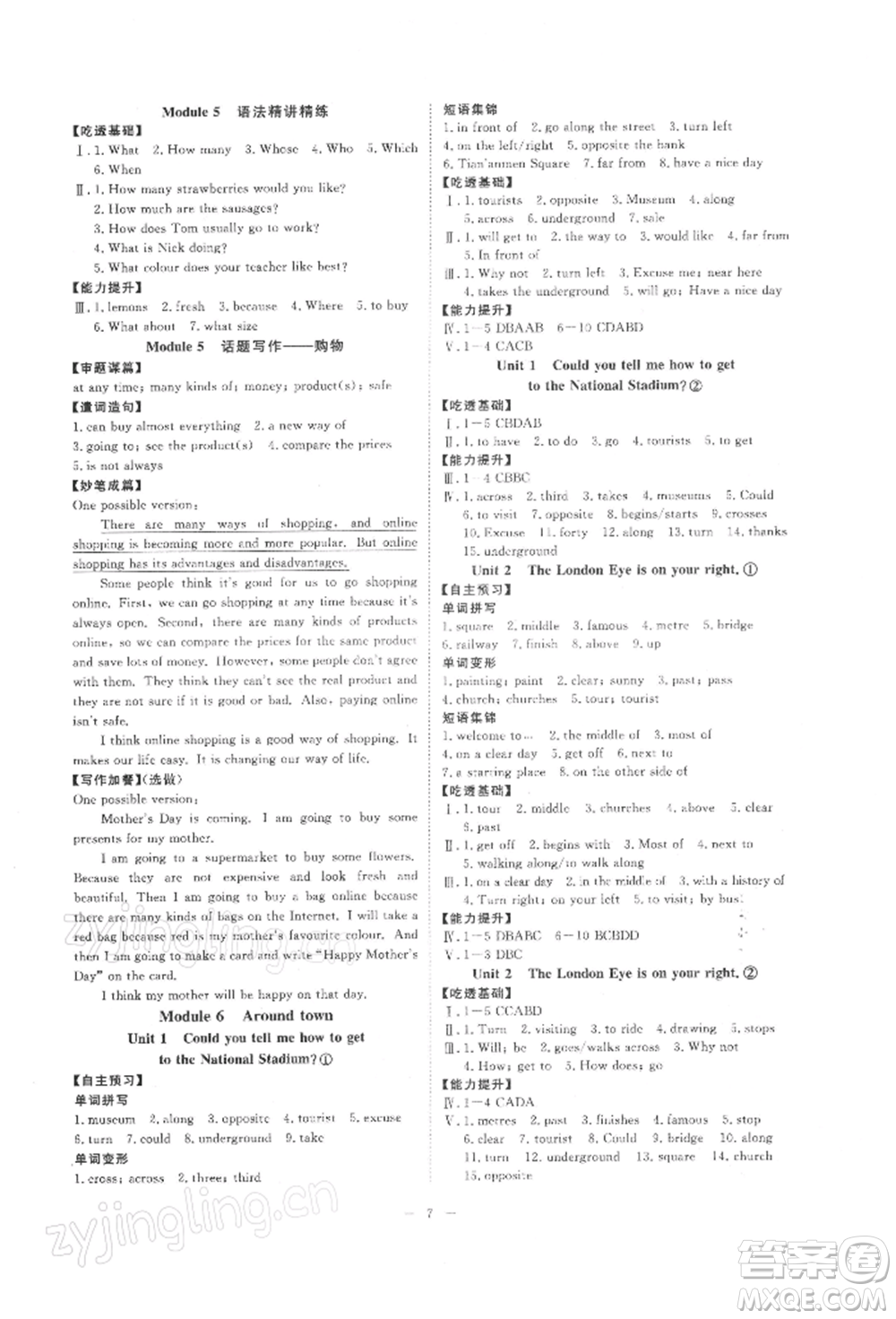 光明日報出版社2022全效學(xué)習(xí)校本教程七年級下冊英語外研版溫州專版參考答案