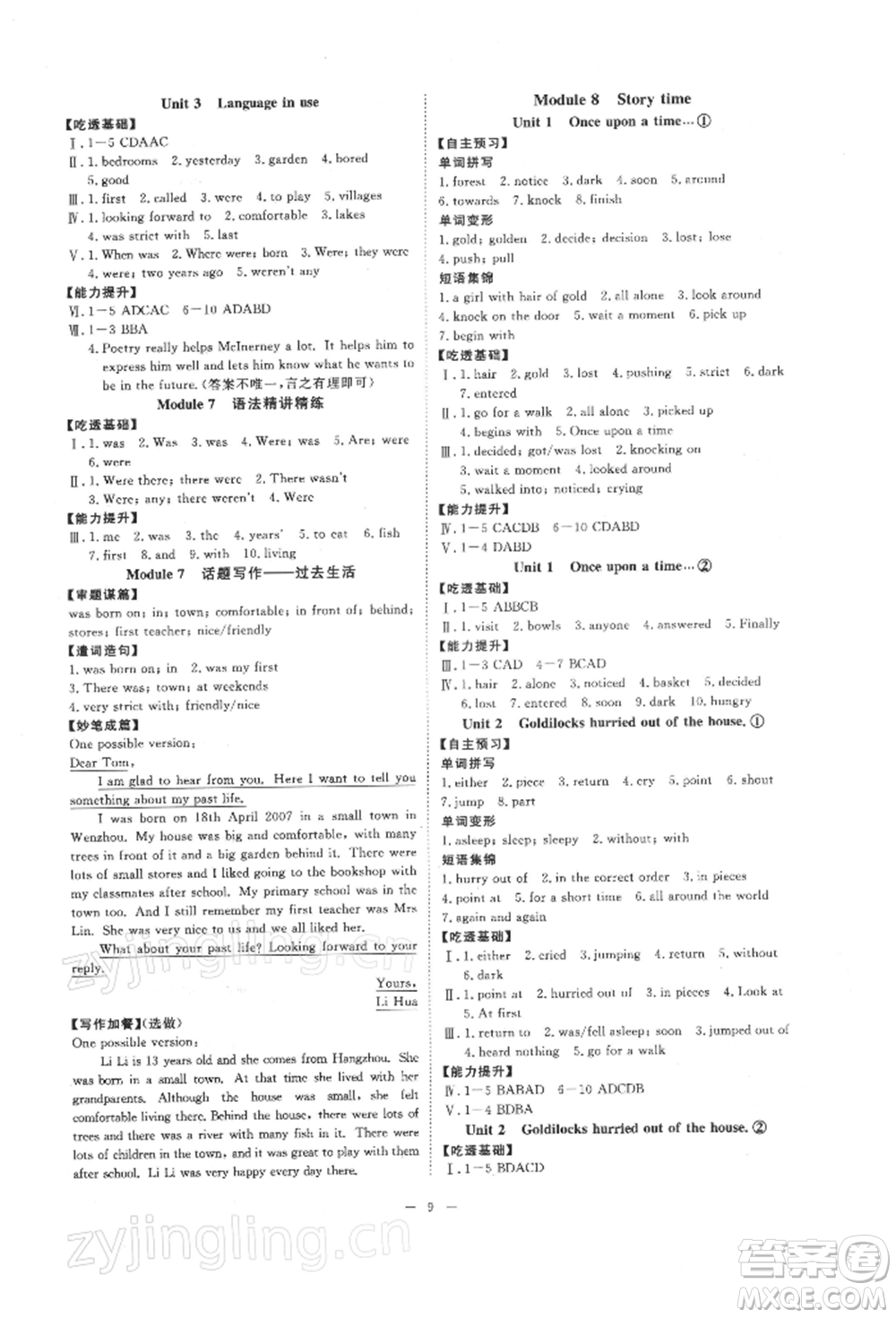 光明日報出版社2022全效學(xué)習(xí)校本教程七年級下冊英語外研版溫州專版參考答案