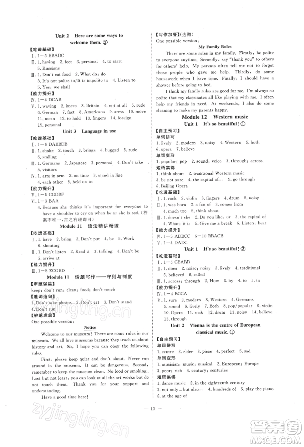 光明日報出版社2022全效學(xué)習(xí)校本教程七年級下冊英語外研版溫州專版參考答案