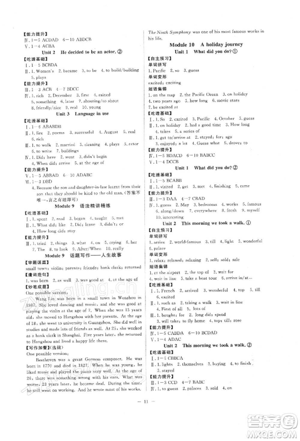 光明日報出版社2022全效學(xué)習(xí)校本教程七年級下冊英語外研版溫州專版參考答案