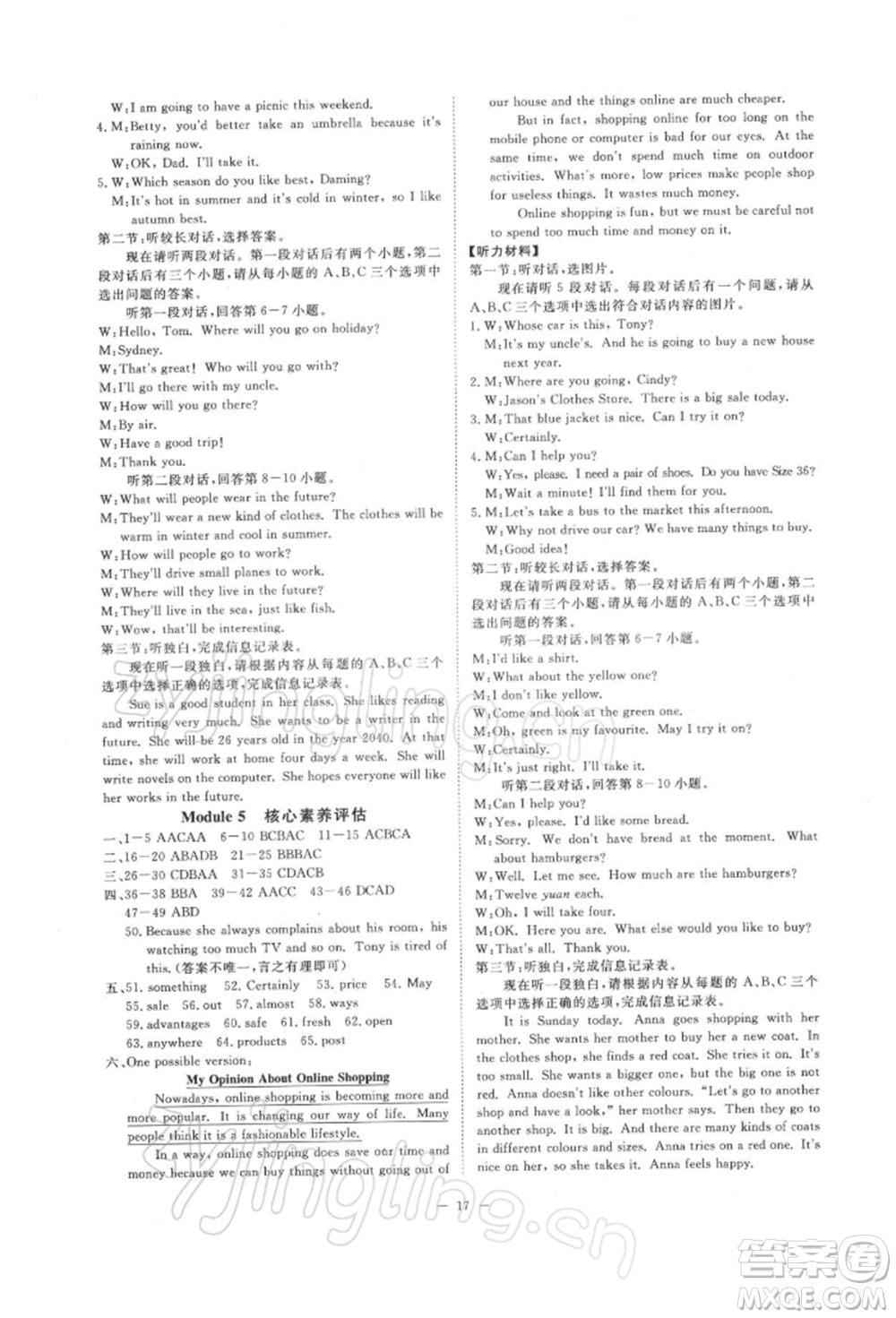 光明日報出版社2022全效學(xué)習(xí)校本教程七年級下冊英語外研版溫州專版參考答案