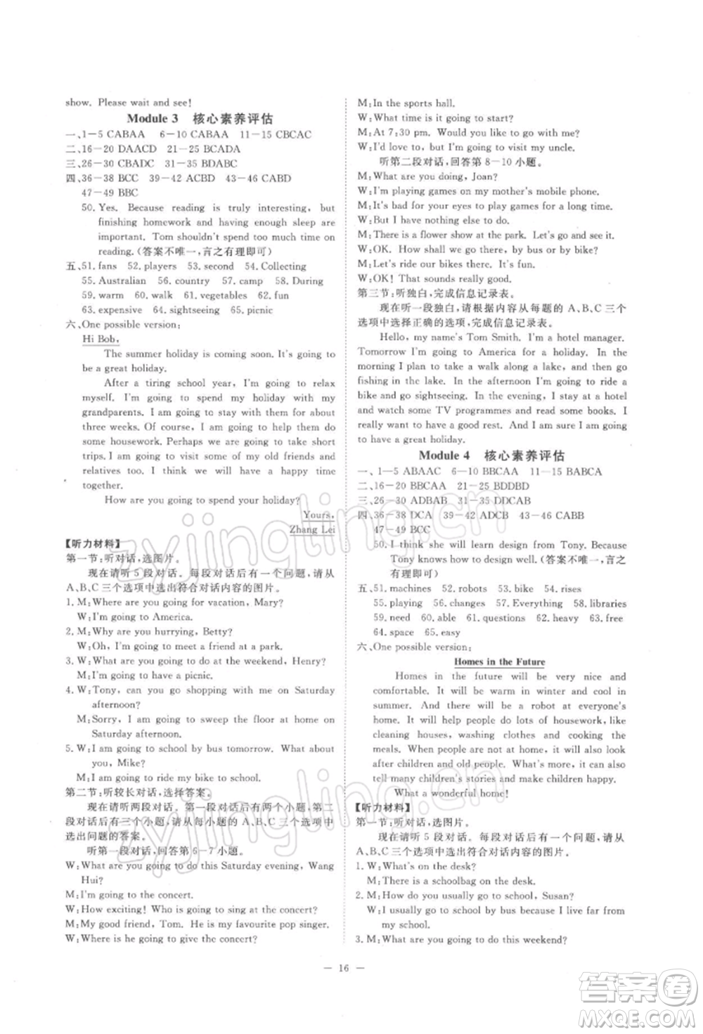 光明日報出版社2022全效學(xué)習(xí)校本教程七年級下冊英語外研版溫州專版參考答案