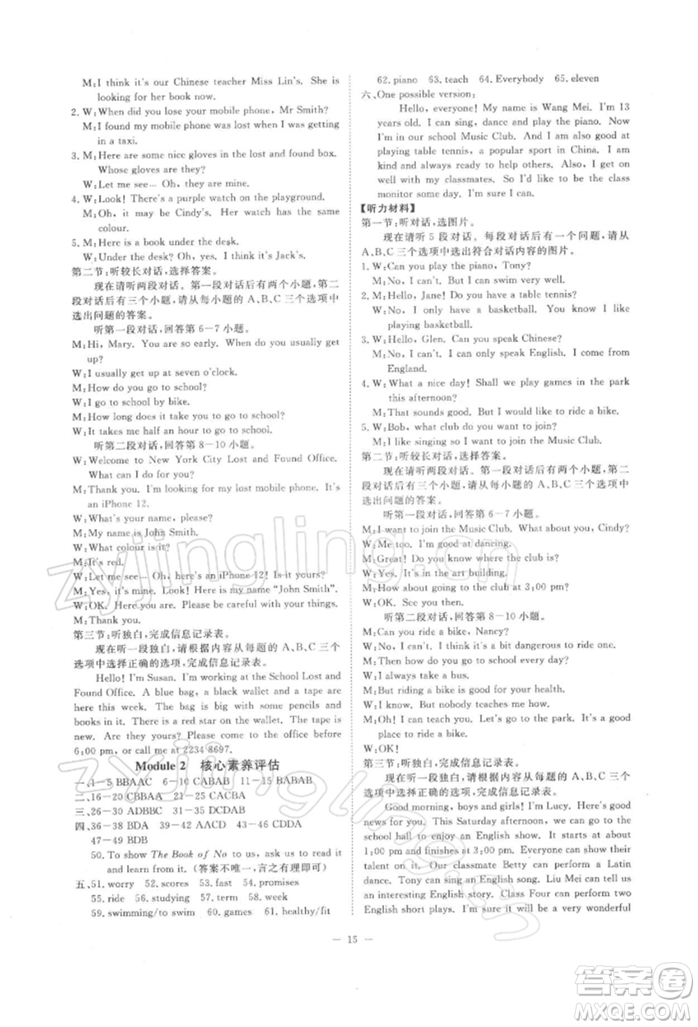 光明日報出版社2022全效學(xué)習(xí)校本教程七年級下冊英語外研版溫州專版參考答案